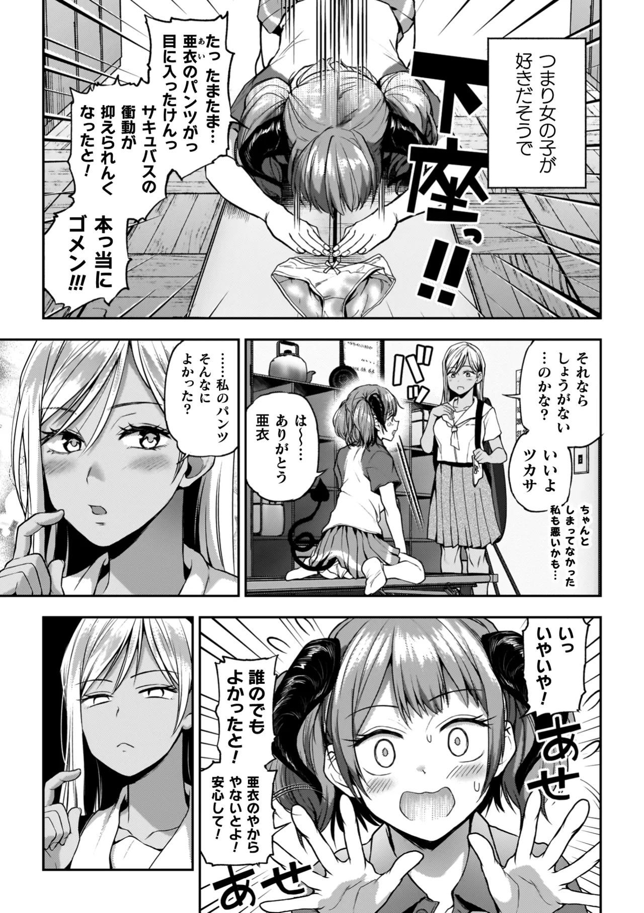 百合で伝えて私の疼き Page.181