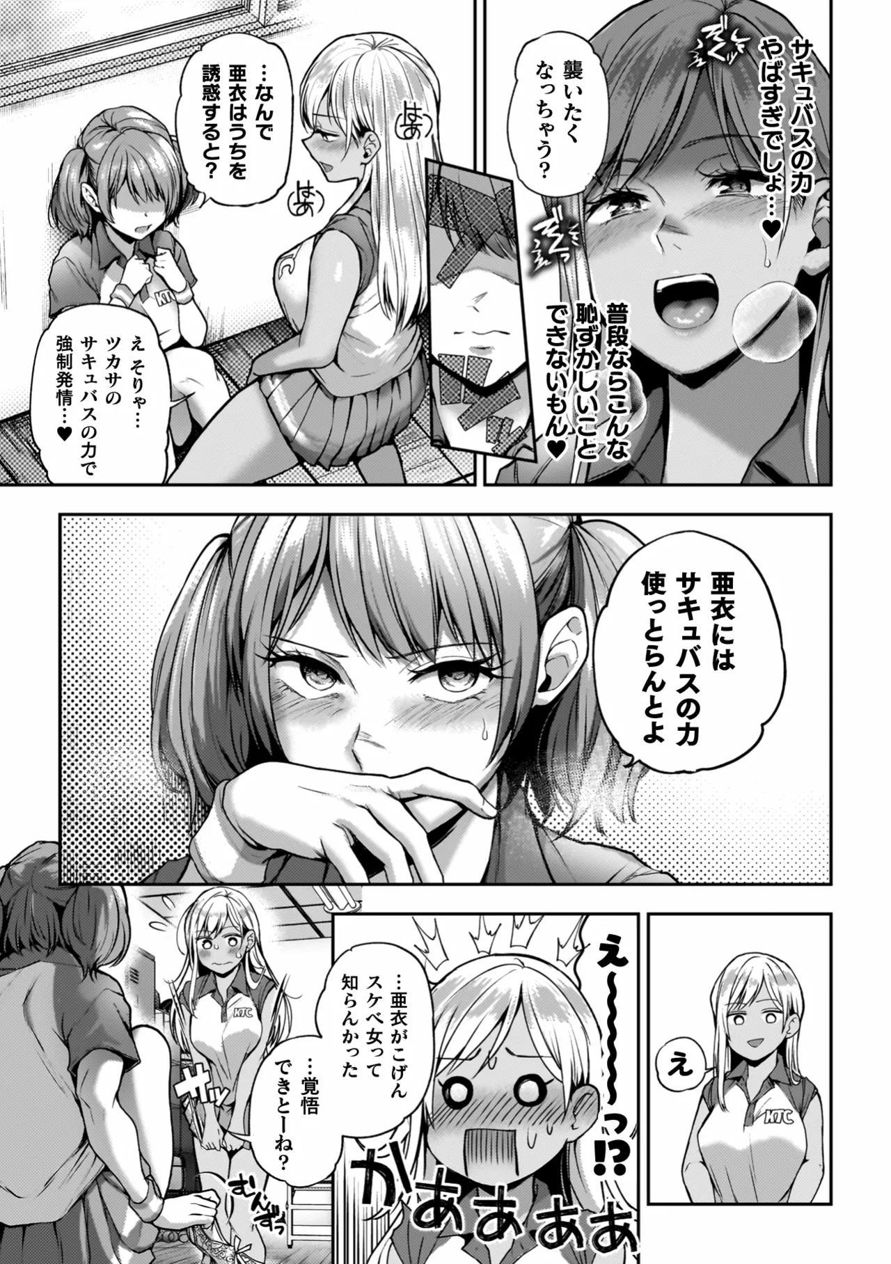 百合で伝えて私の疼き Page.187