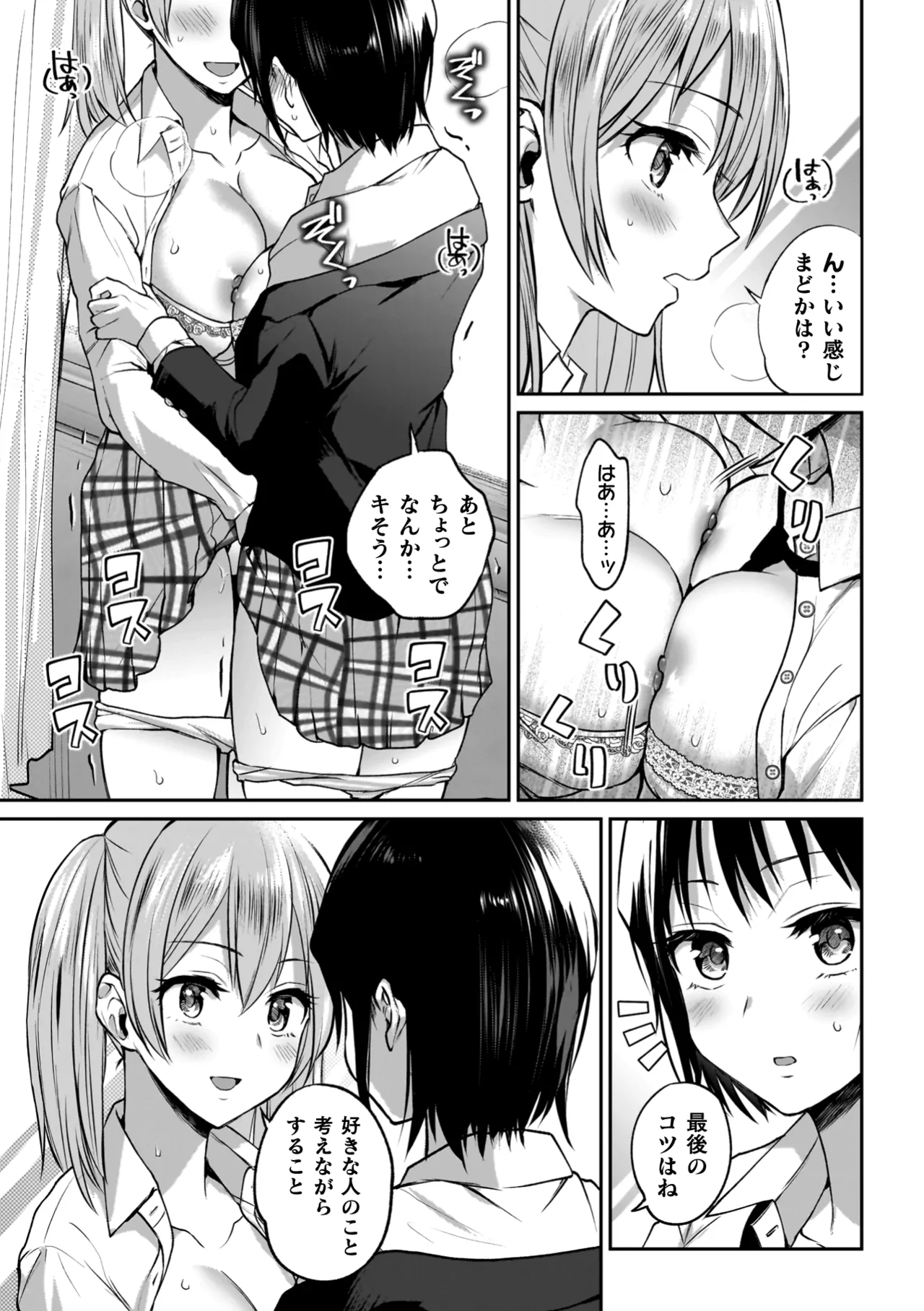 百合で伝えて私の疼き Page.19