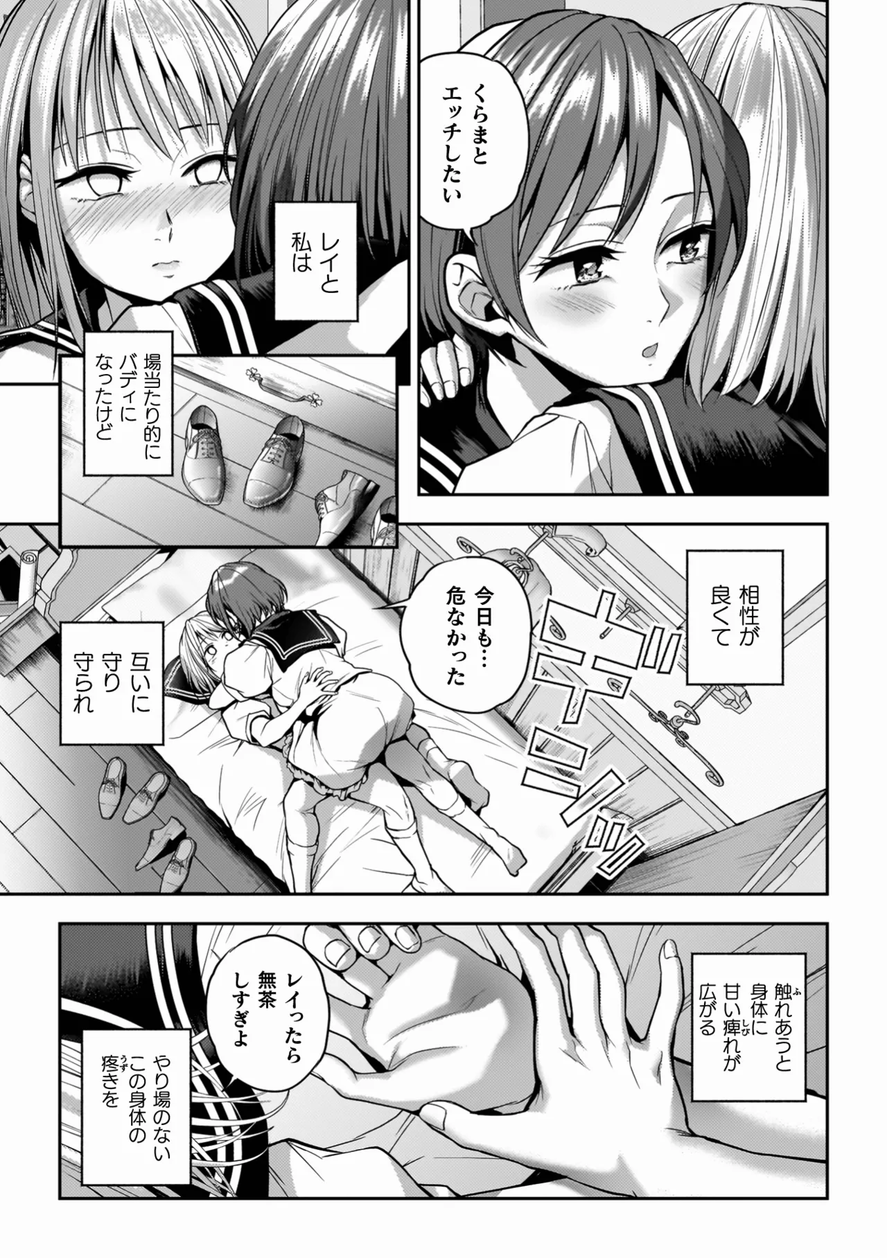 百合で伝えて私の疼き Page.205