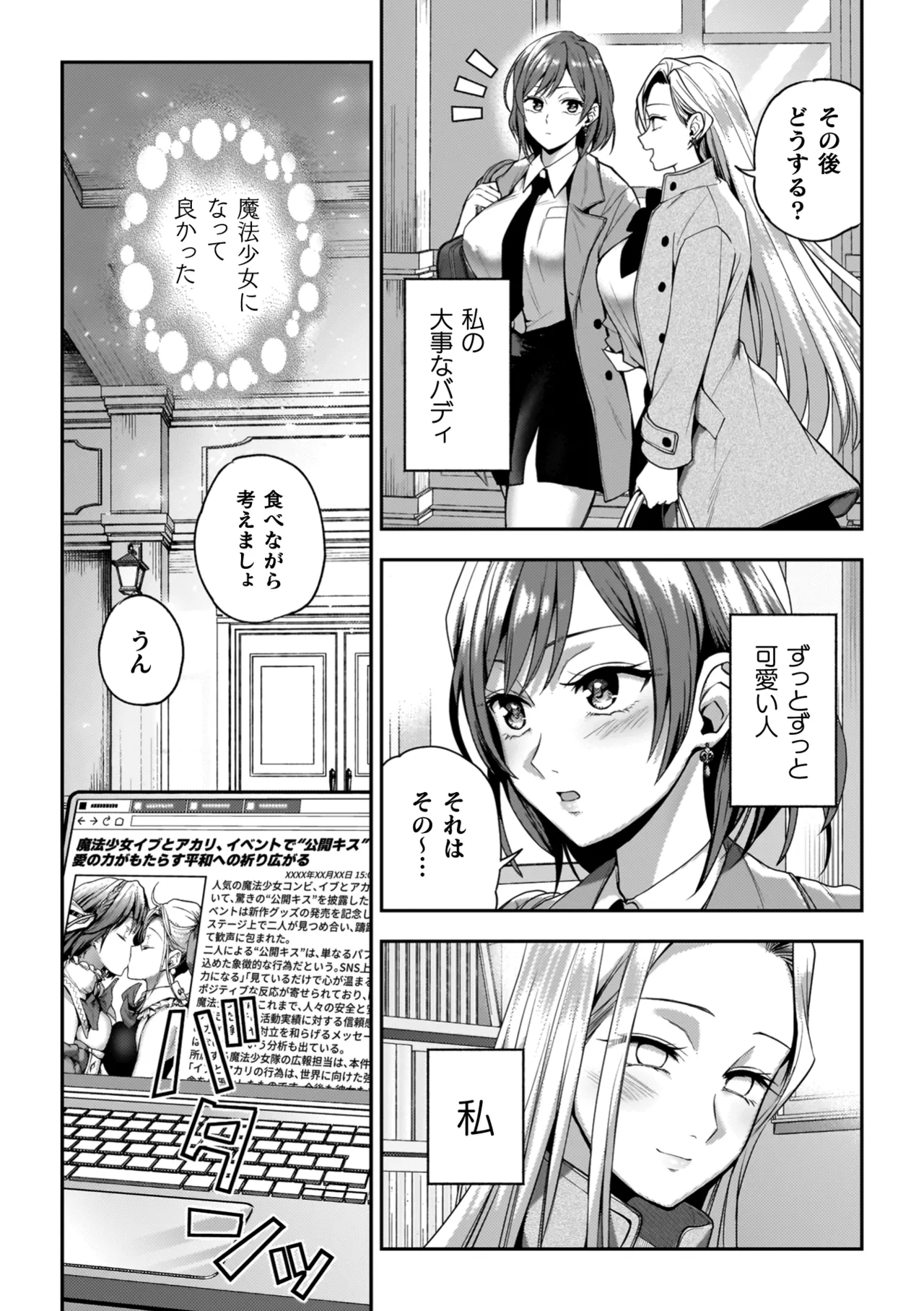 百合で伝えて私の疼き Page.211