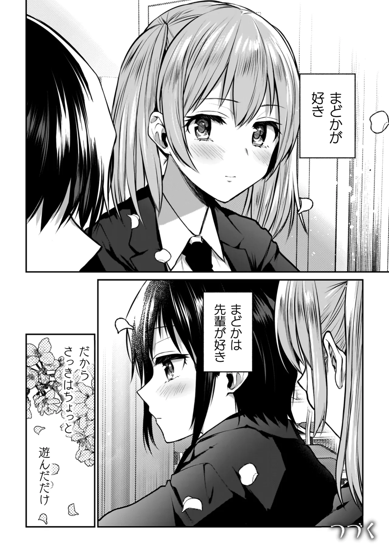 百合で伝えて私の疼き Page.26