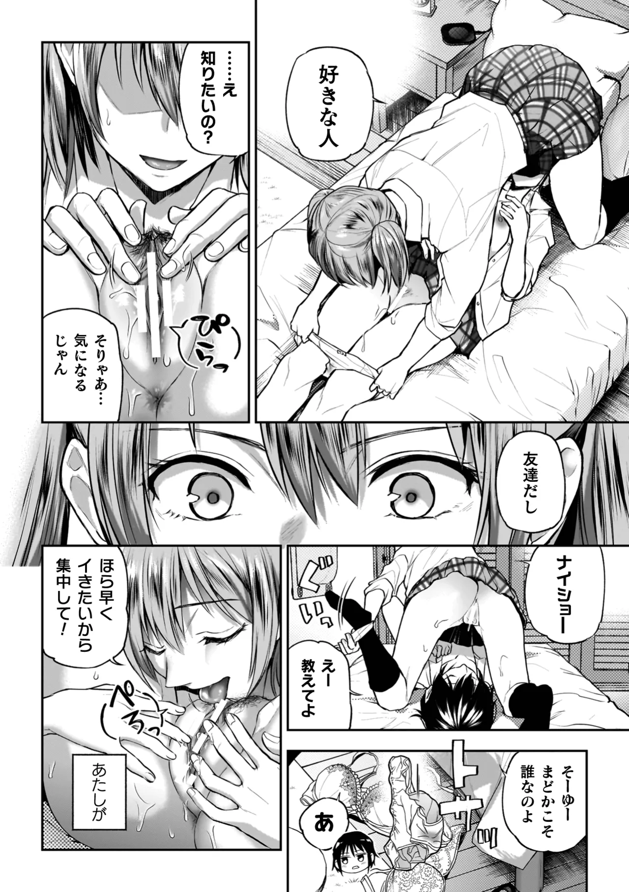 百合で伝えて私の疼き Page.38