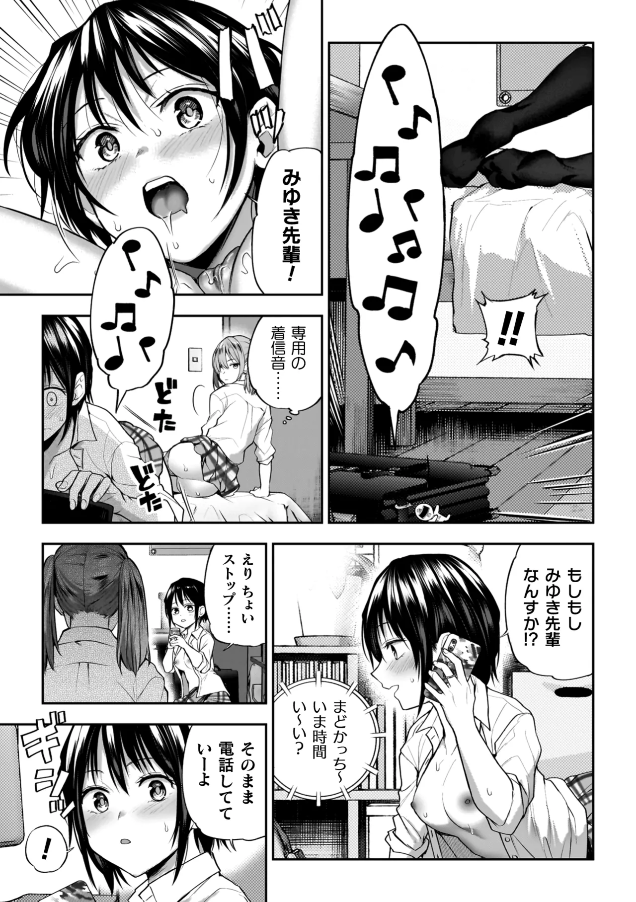 百合で伝えて私の疼き Page.41