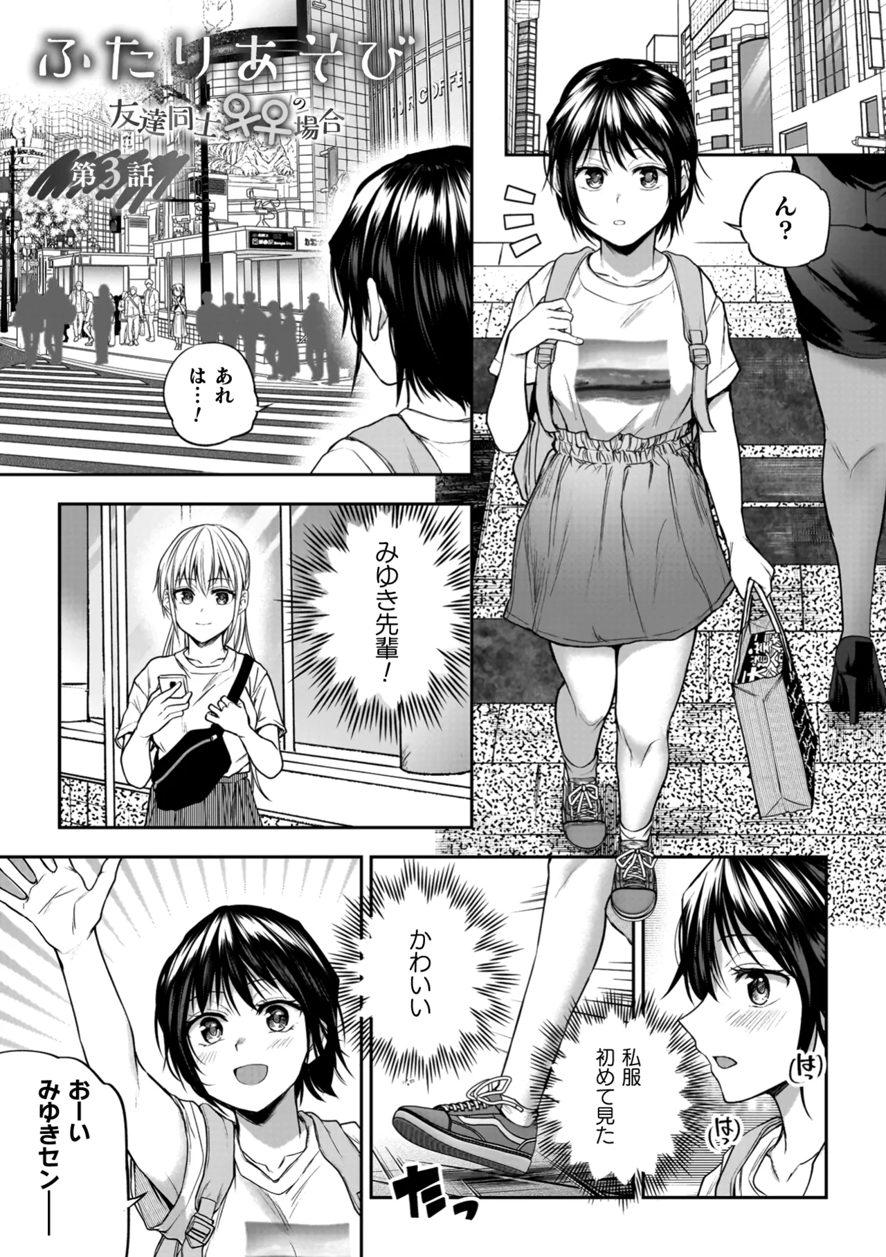 百合で伝えて私の疼き Page.53