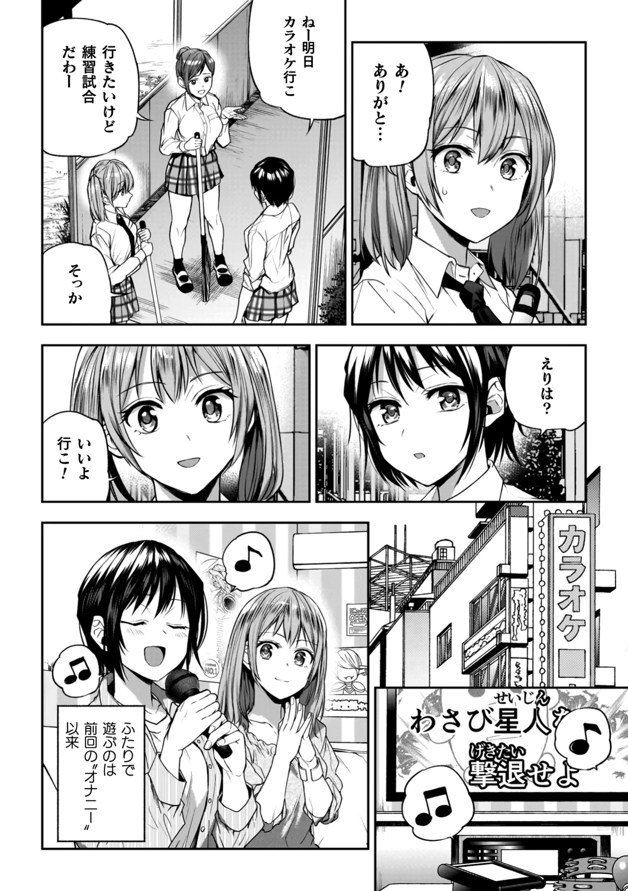 百合で伝えて私の疼き Page.56