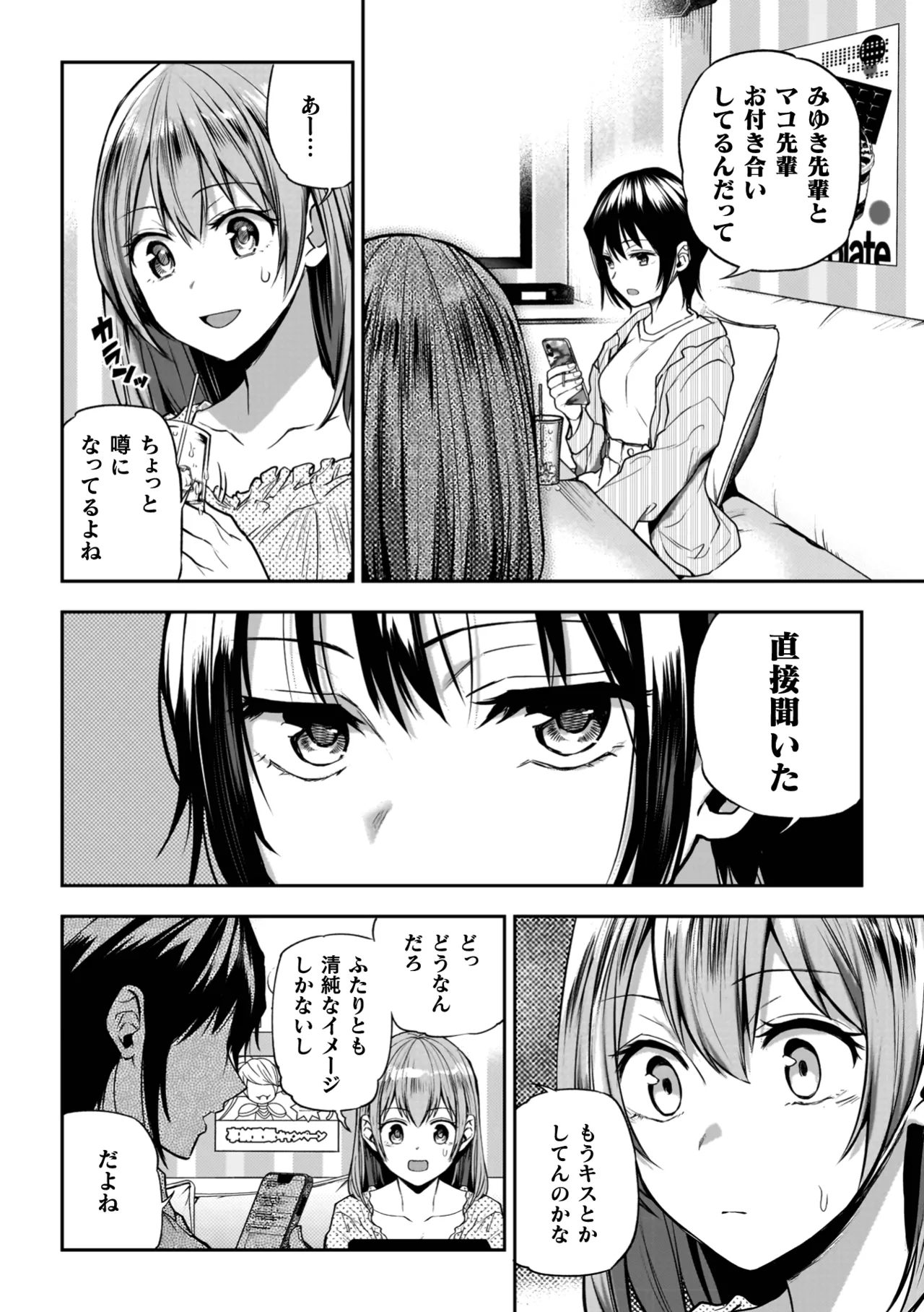 百合で伝えて私の疼き Page.58