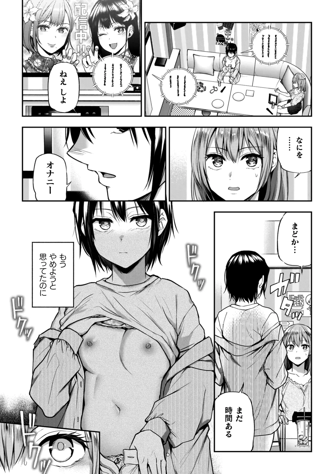 百合で伝えて私の疼き Page.59