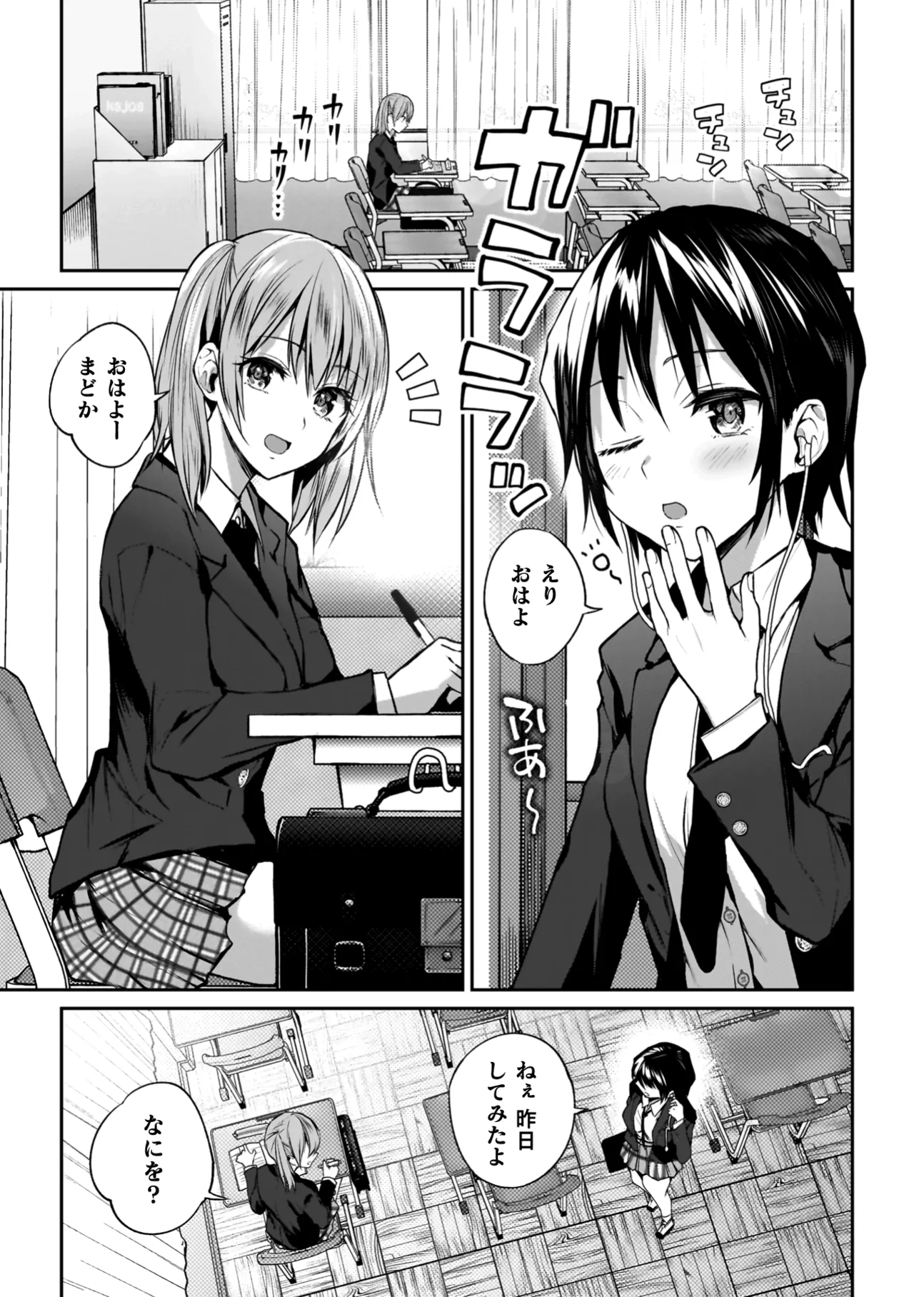 百合で伝えて私の疼き Page.7