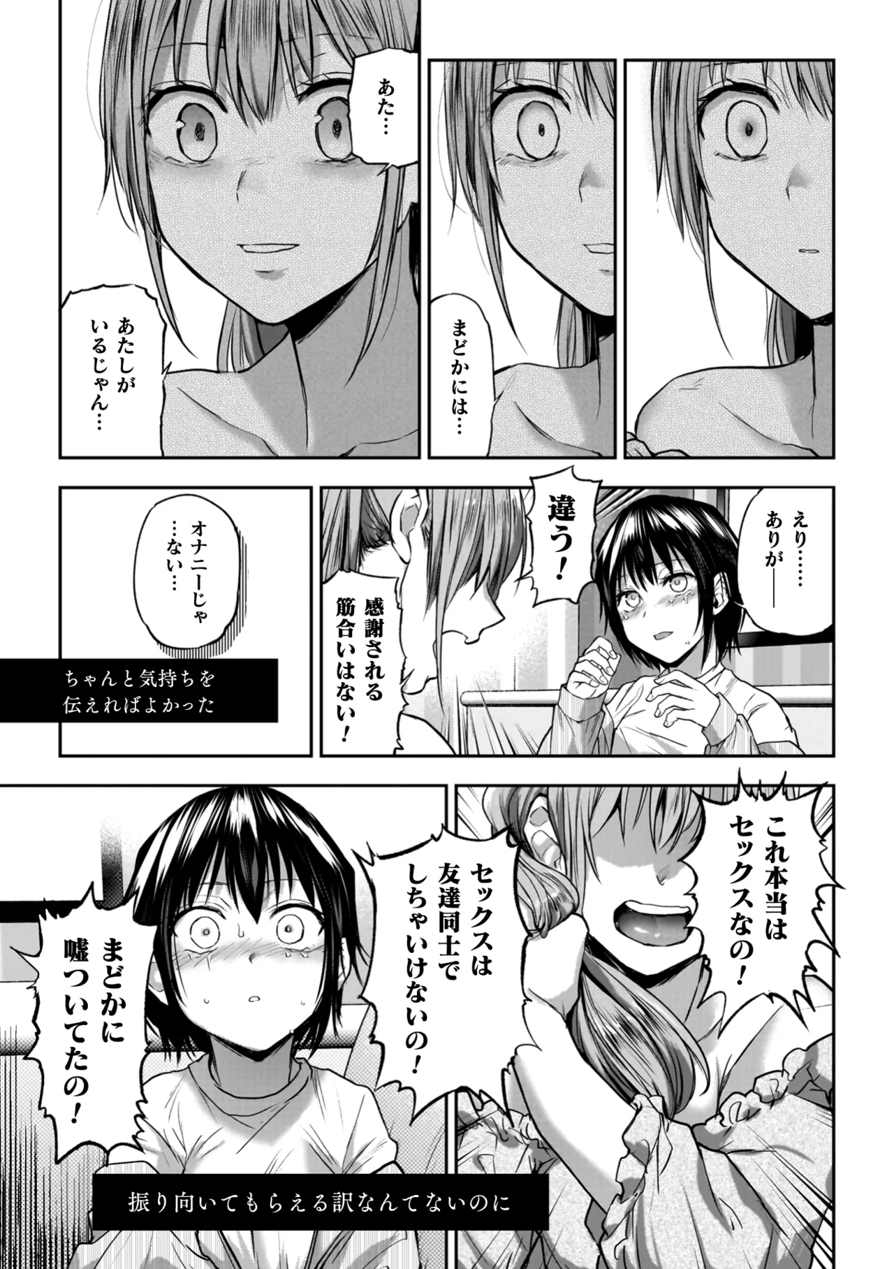 百合で伝えて私の疼き Page.77