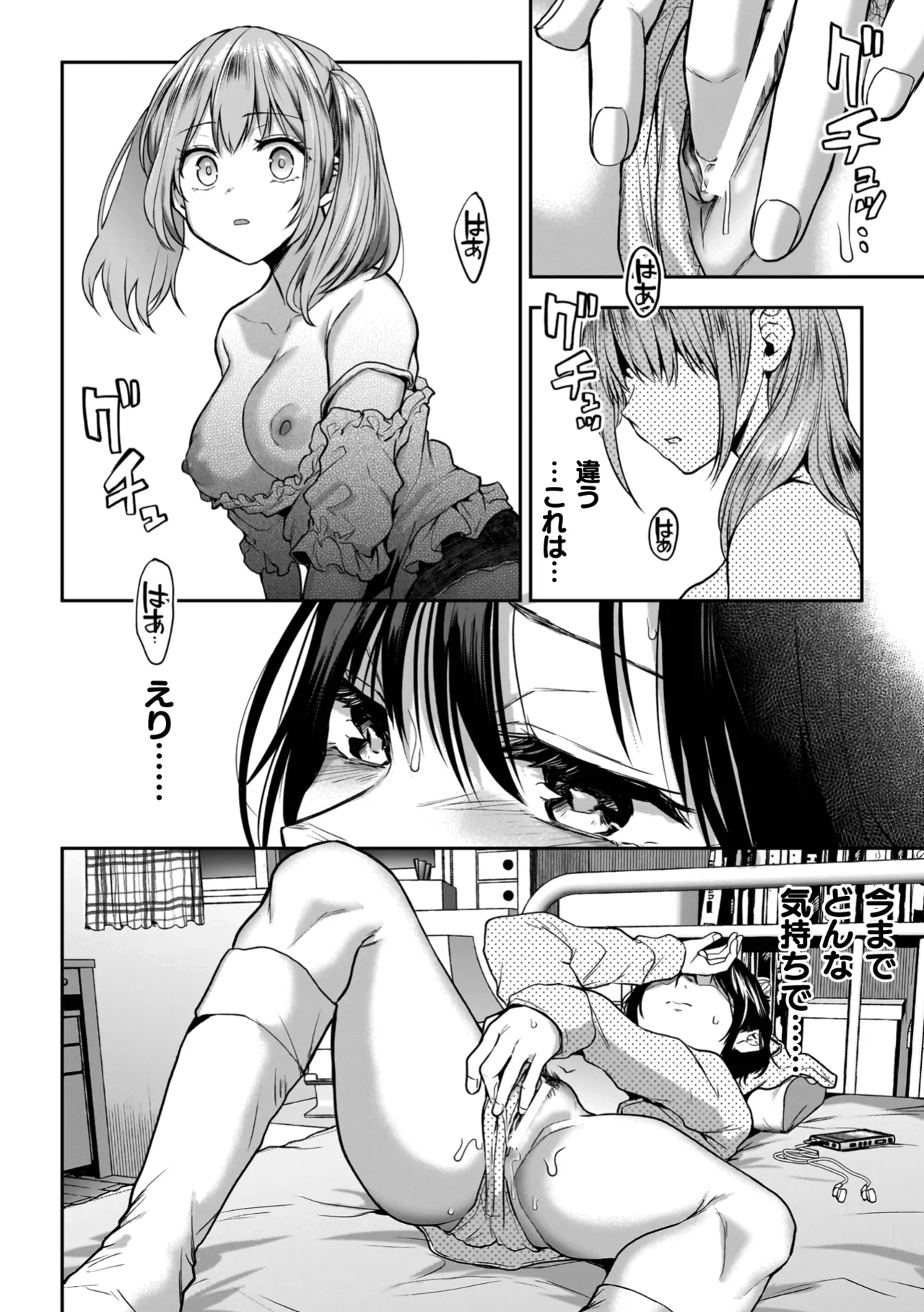 百合で伝えて私の疼き Page.80