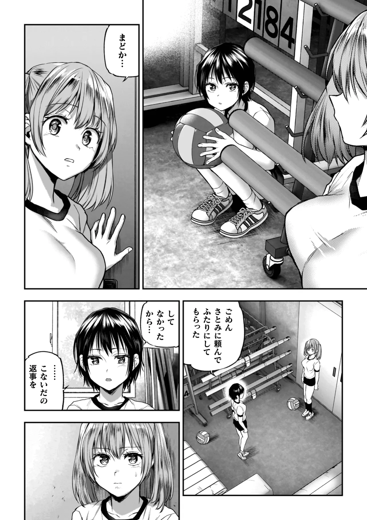 百合で伝えて私の疼き Page.84