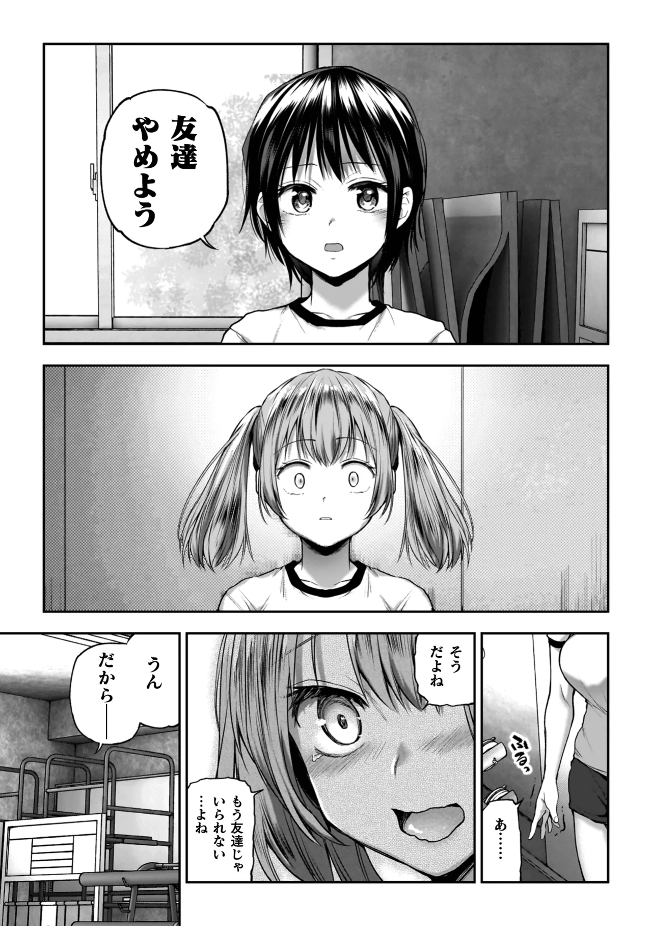 百合で伝えて私の疼き Page.85