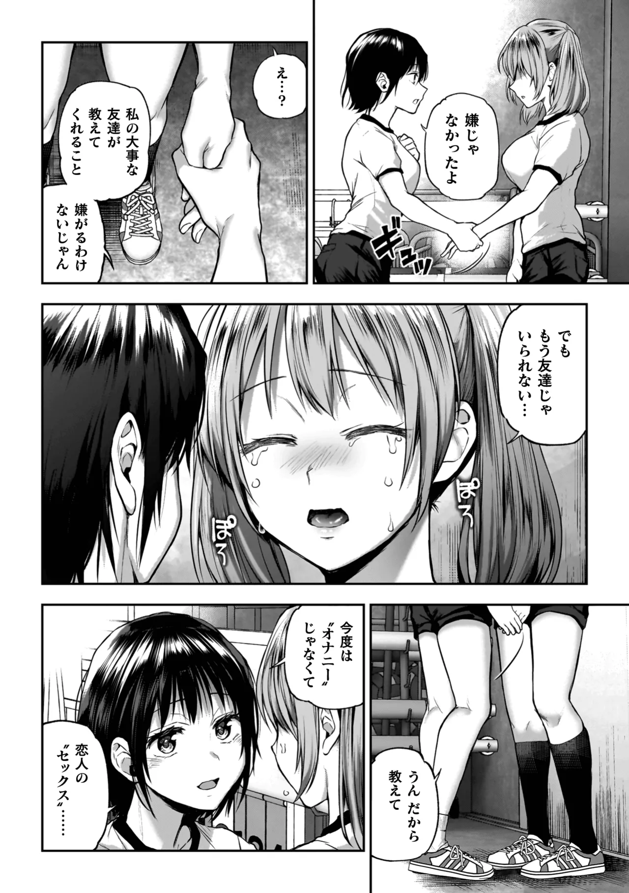 百合で伝えて私の疼き Page.88