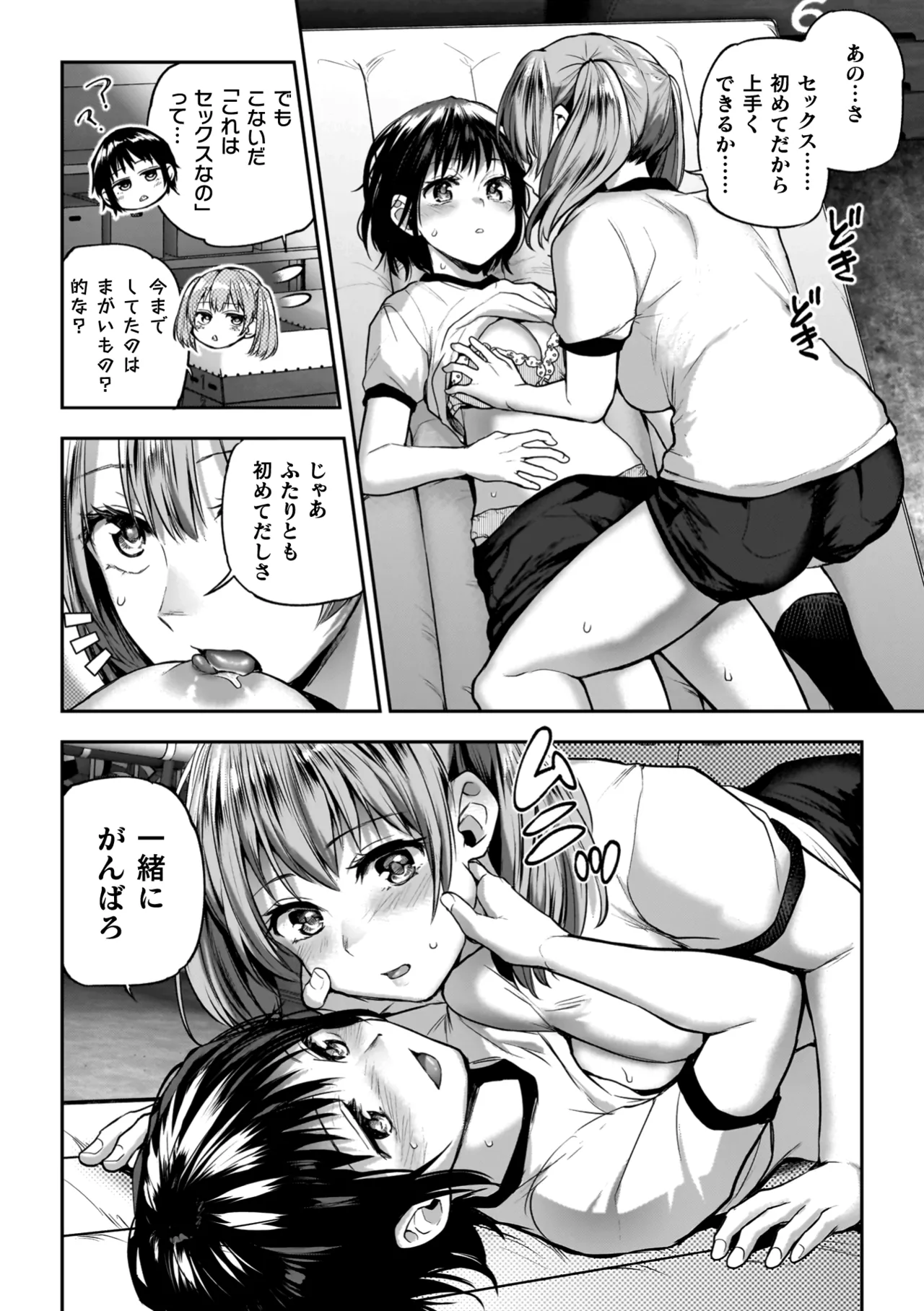 百合で伝えて私の疼き Page.92