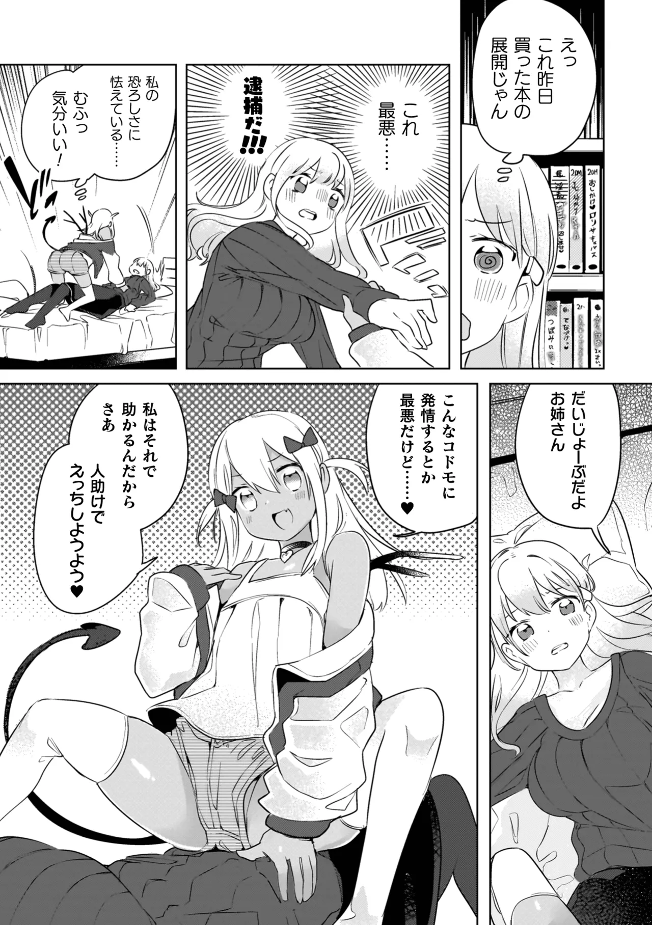 百合姦オードブル！ Page.10