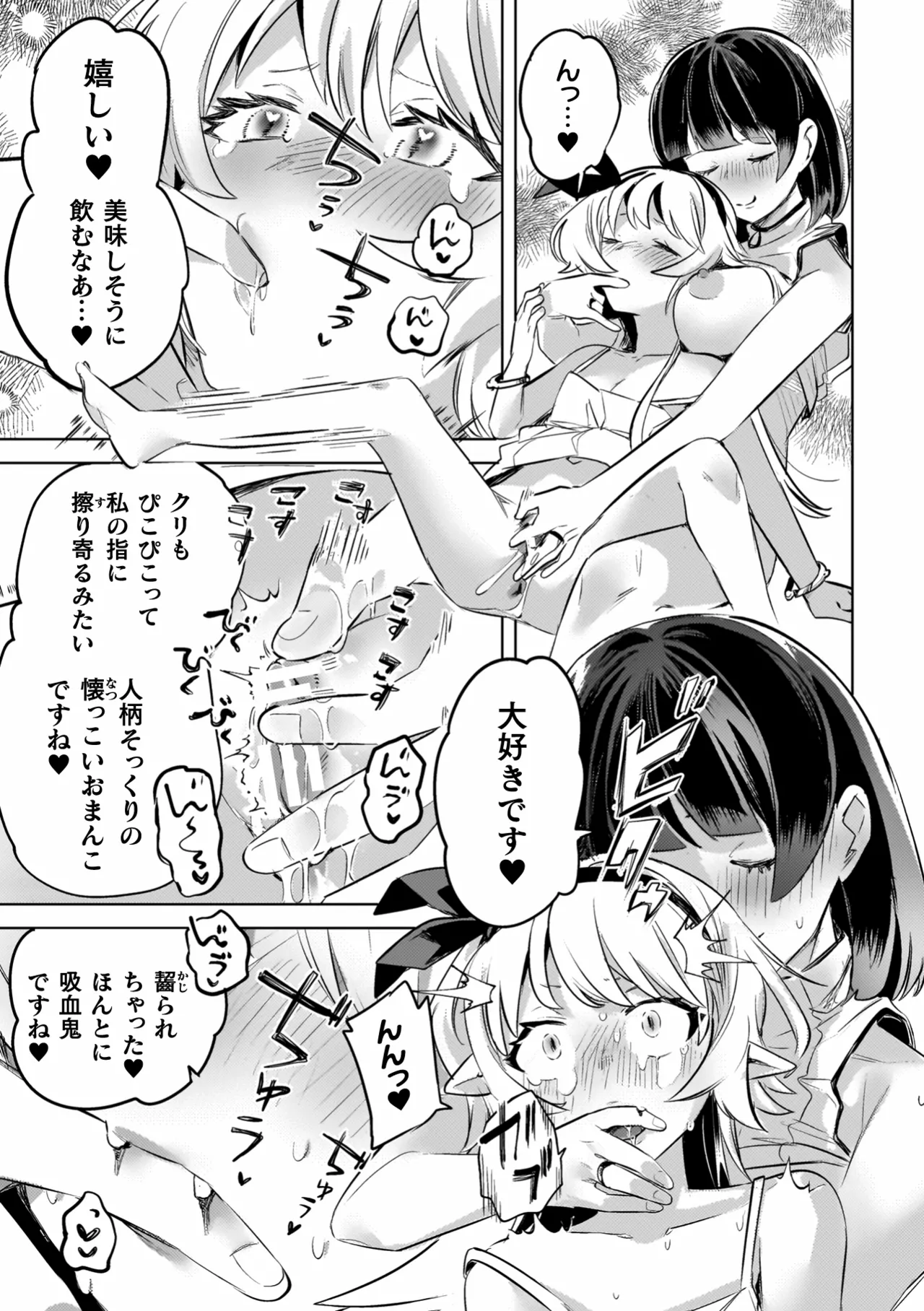 百合姦オードブル！ Page.109