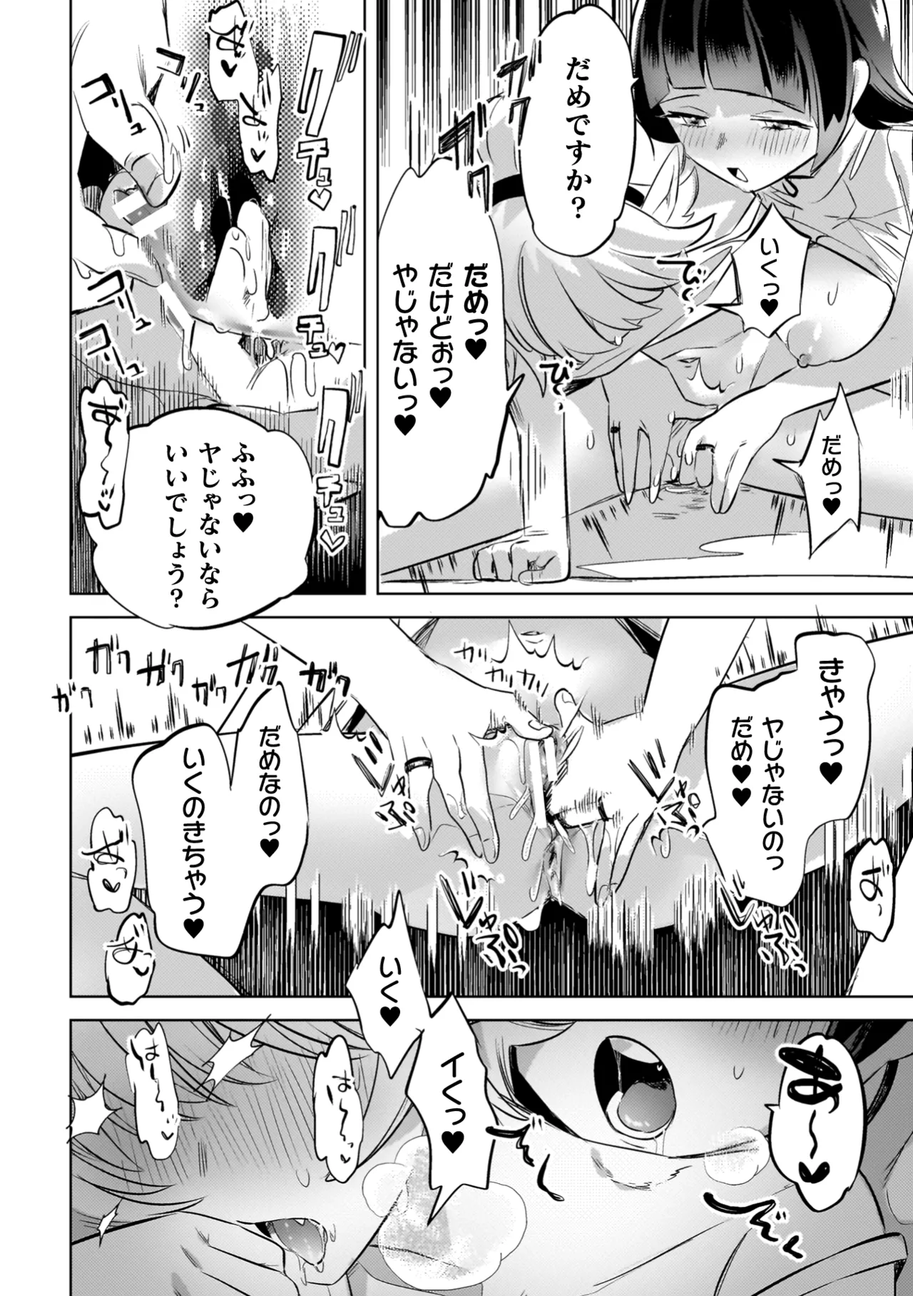 百合姦オードブル！ Page.112