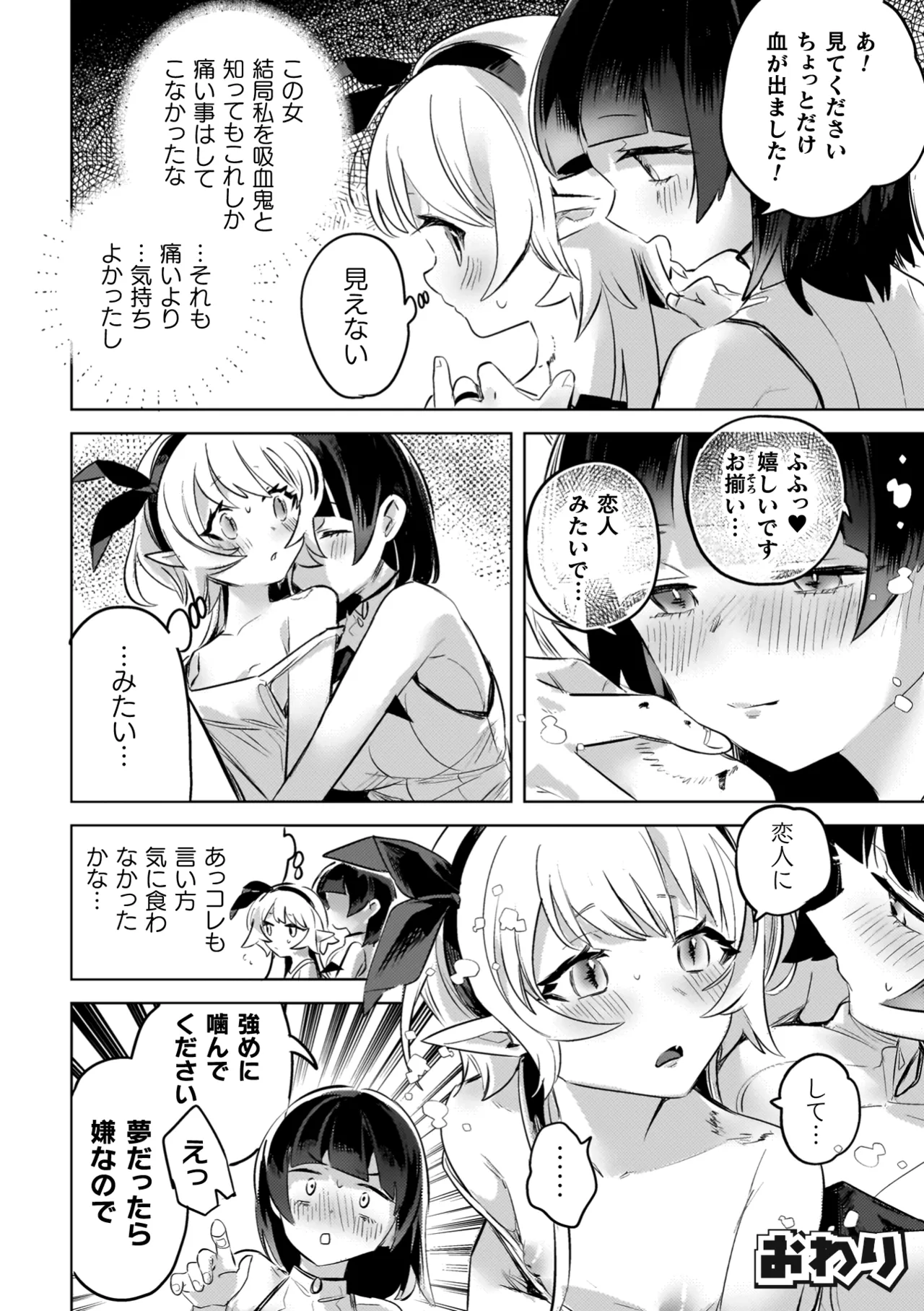 百合姦オードブル！ Page.114