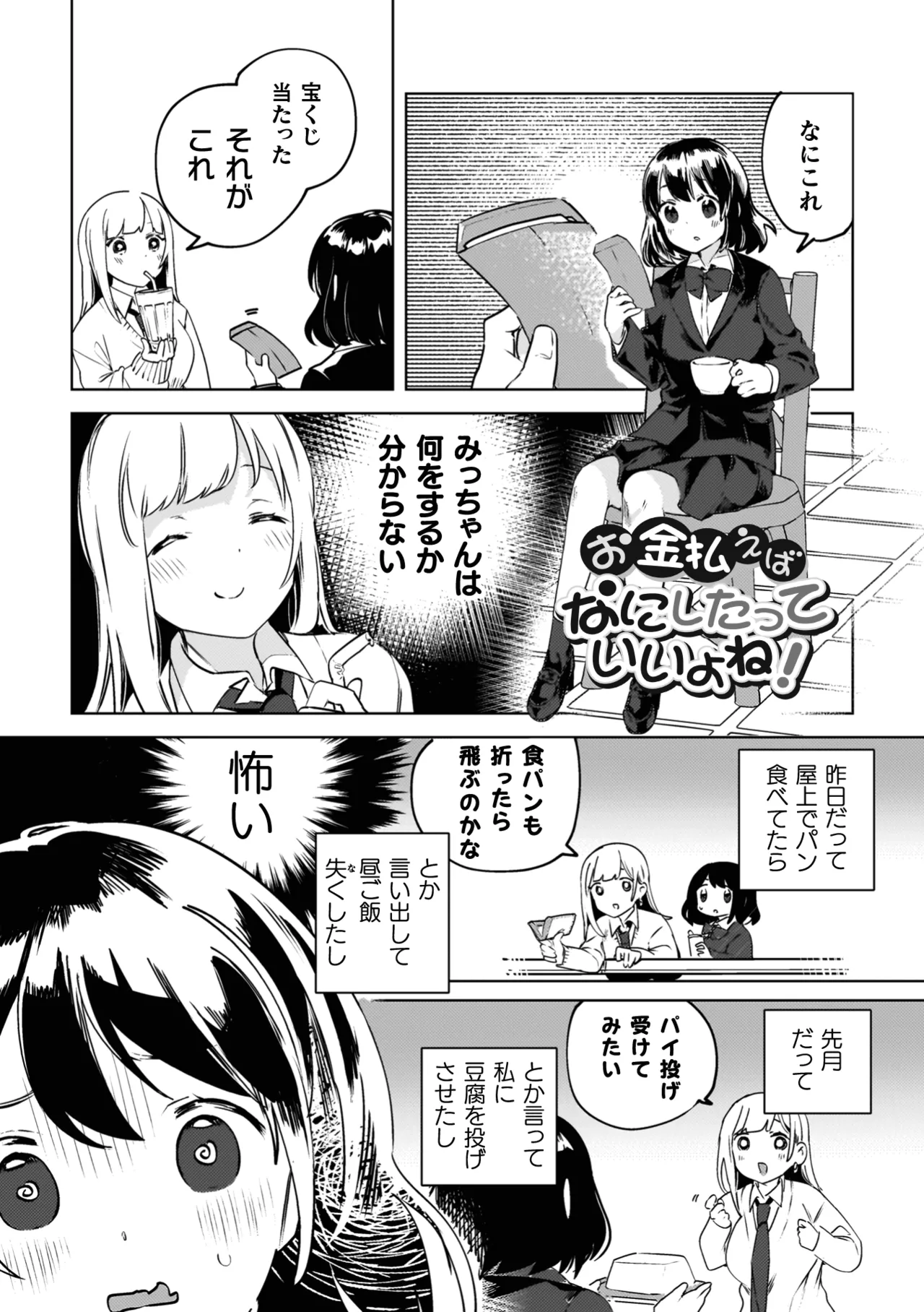 百合姦オードブル！ Page.115