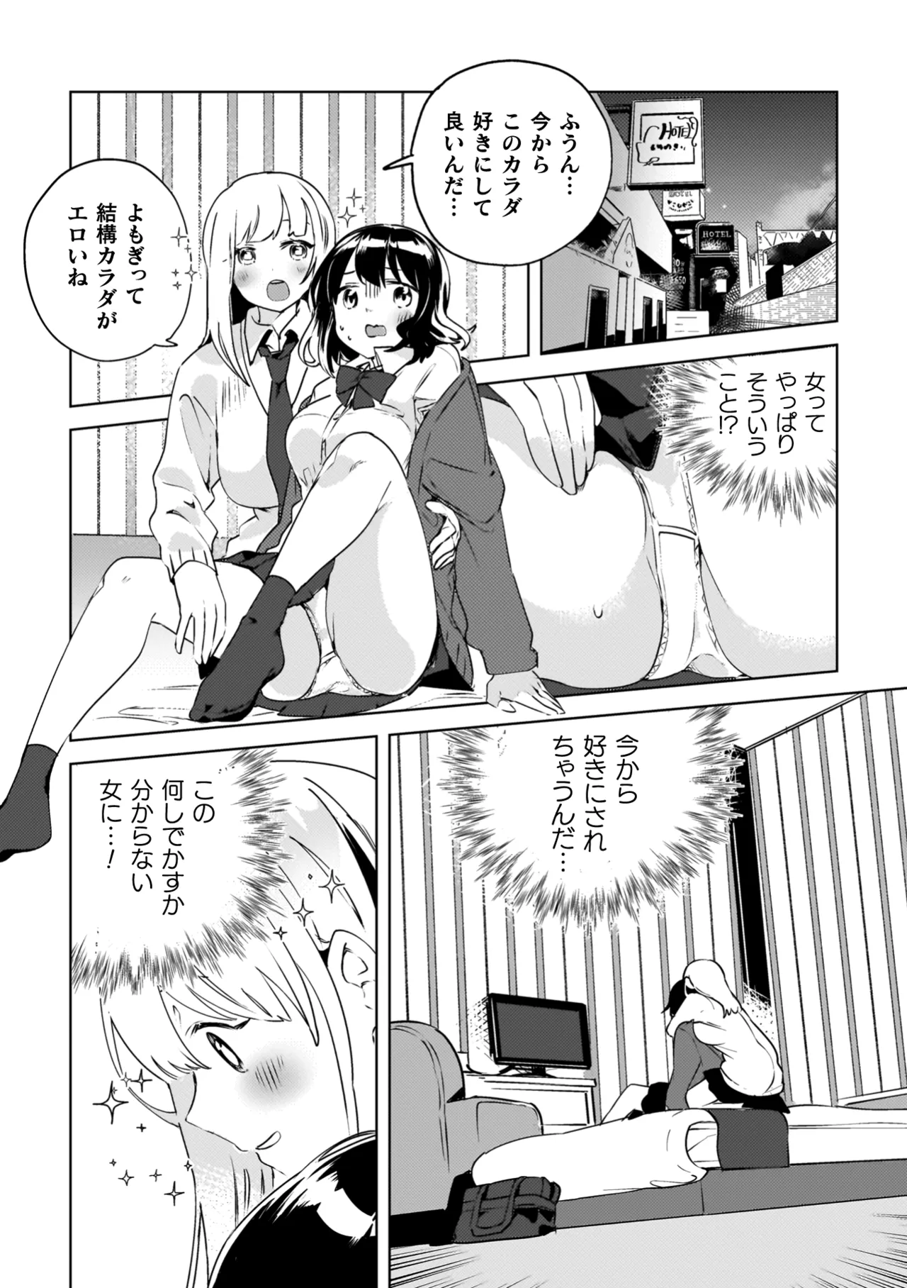 百合姦オードブル！ Page.117