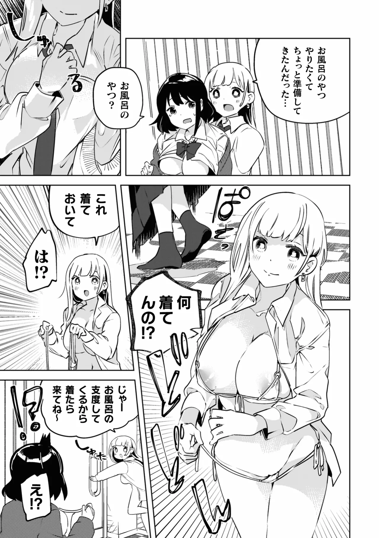 百合姦オードブル！ Page.119