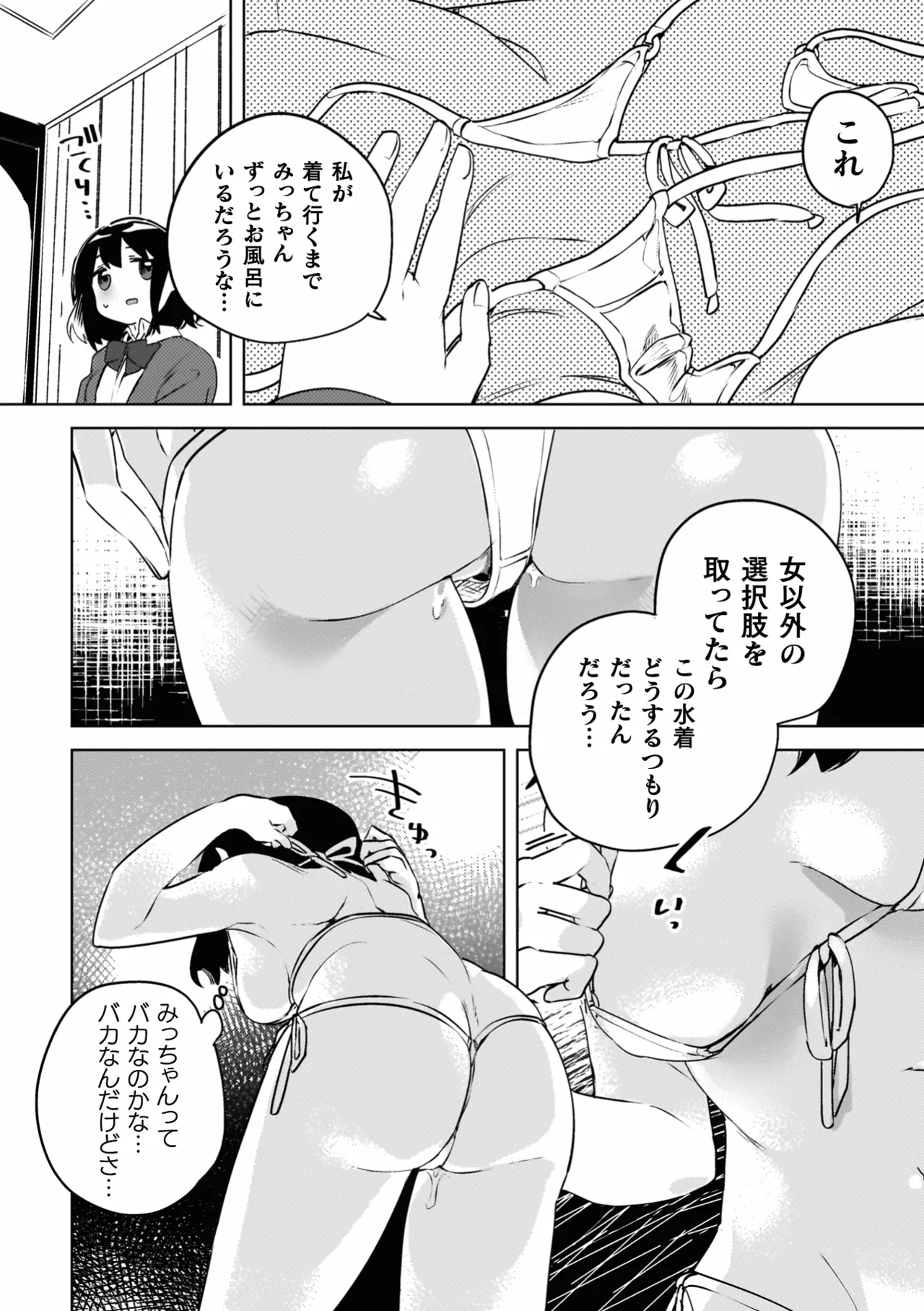 百合姦オードブル！ Page.120