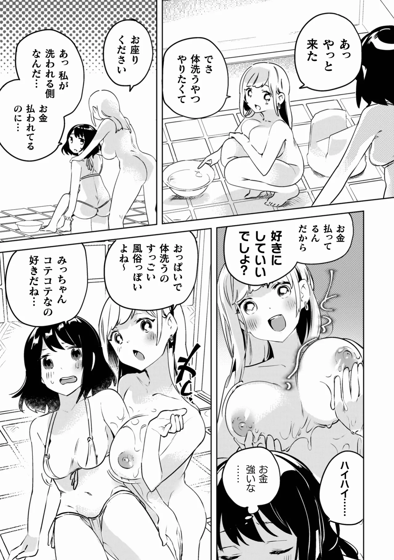 百合姦オードブル！ Page.121