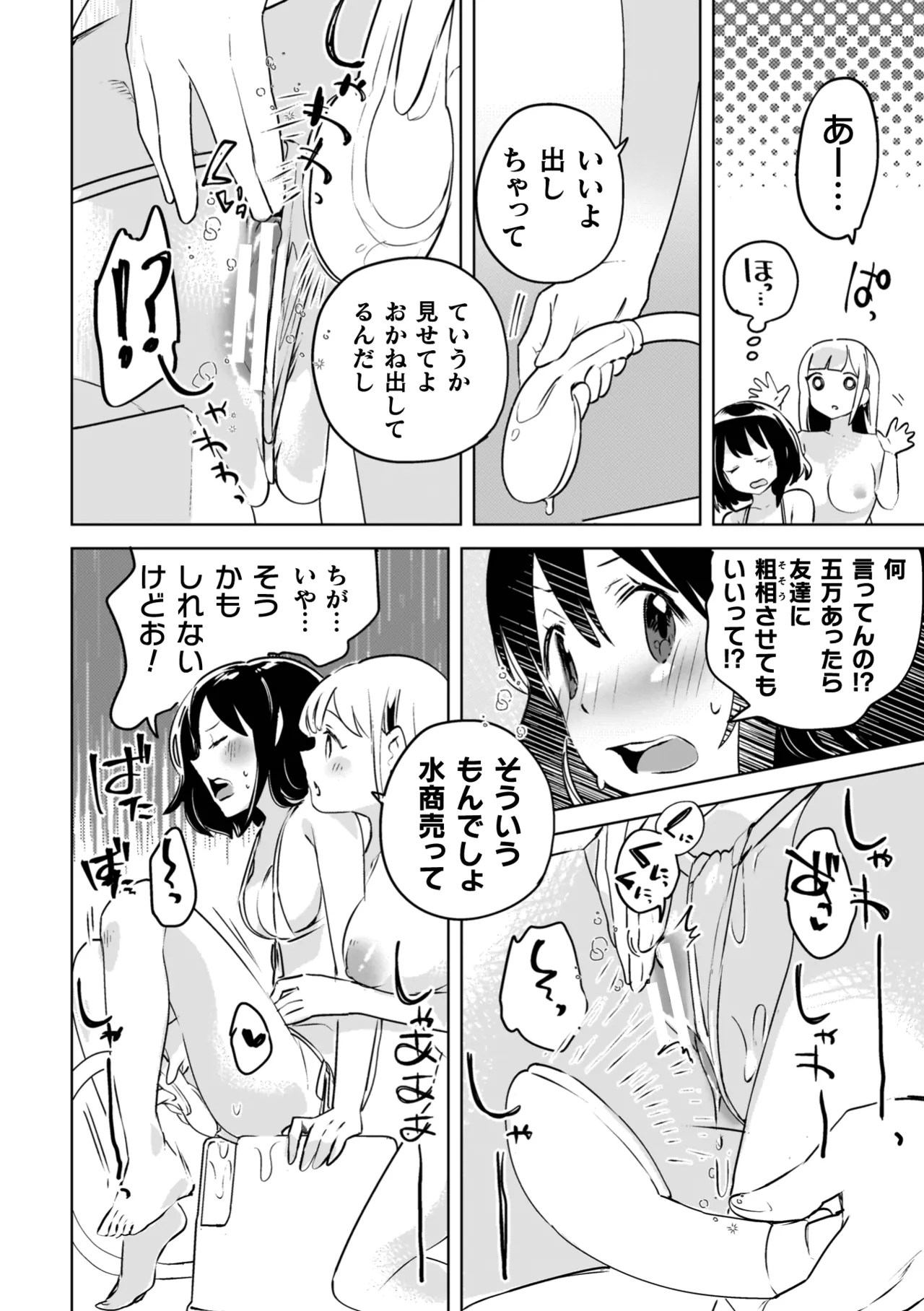 百合姦オードブル！ Page.124