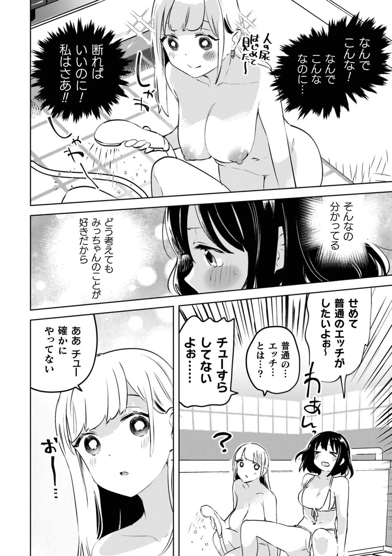 百合姦オードブル！ Page.126