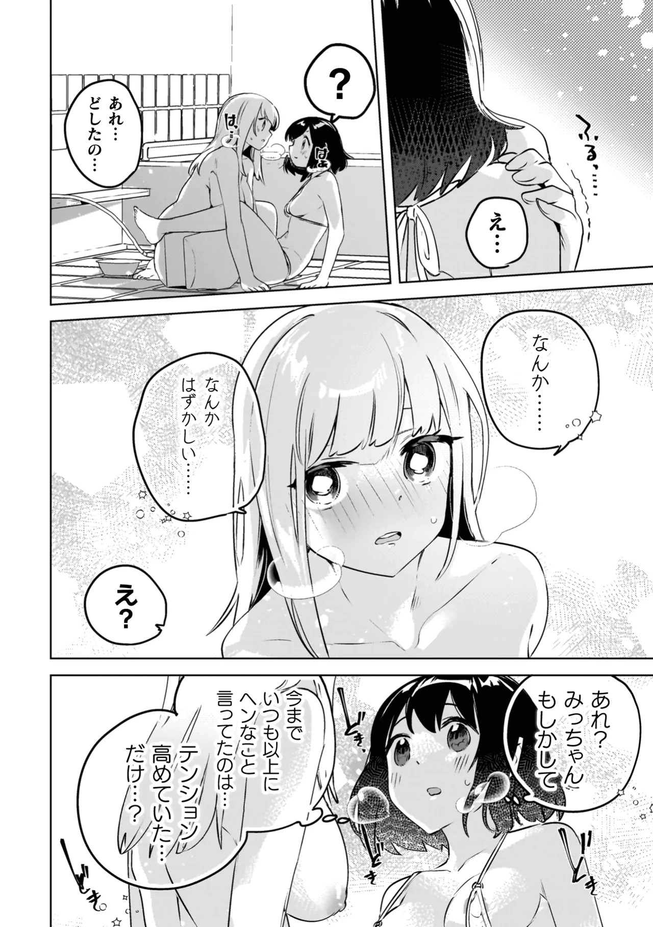 百合姦オードブル！ Page.128