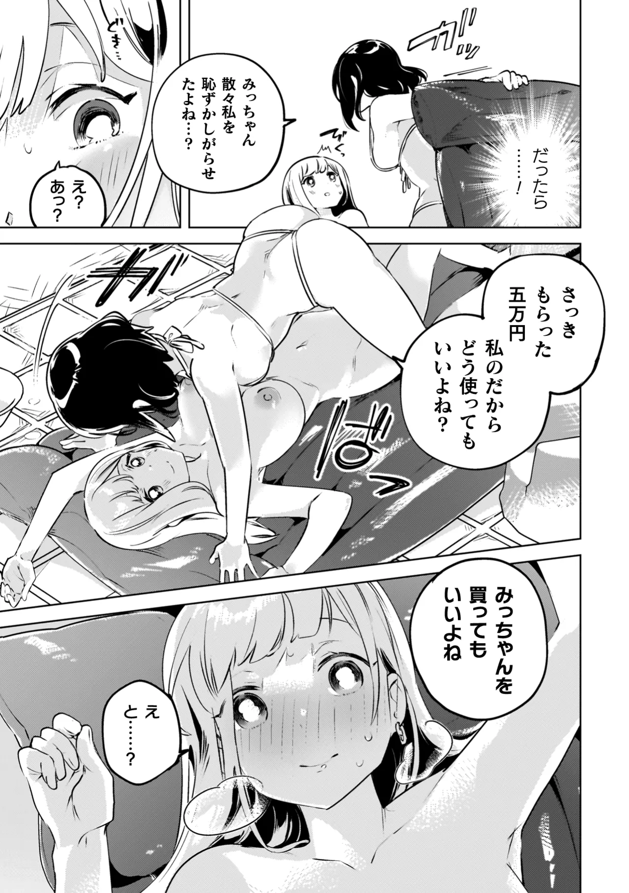 百合姦オードブル！ Page.129