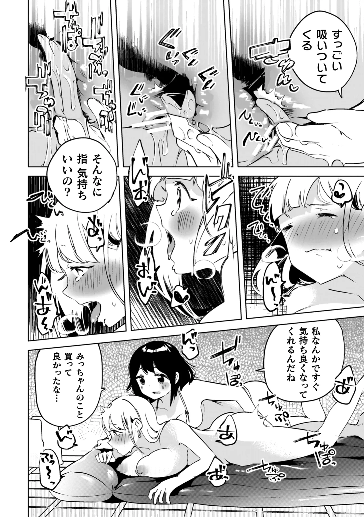 百合姦オードブル！ Page.132