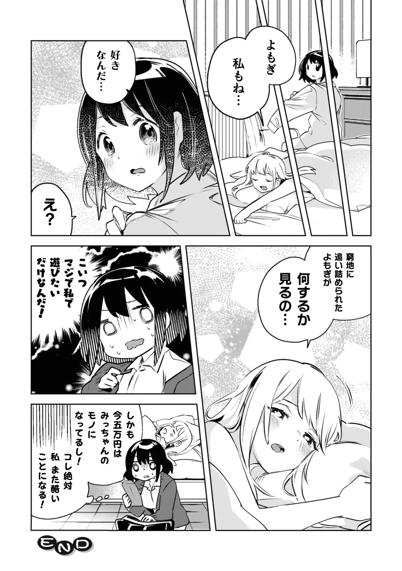 百合姦オードブル！ Page.136