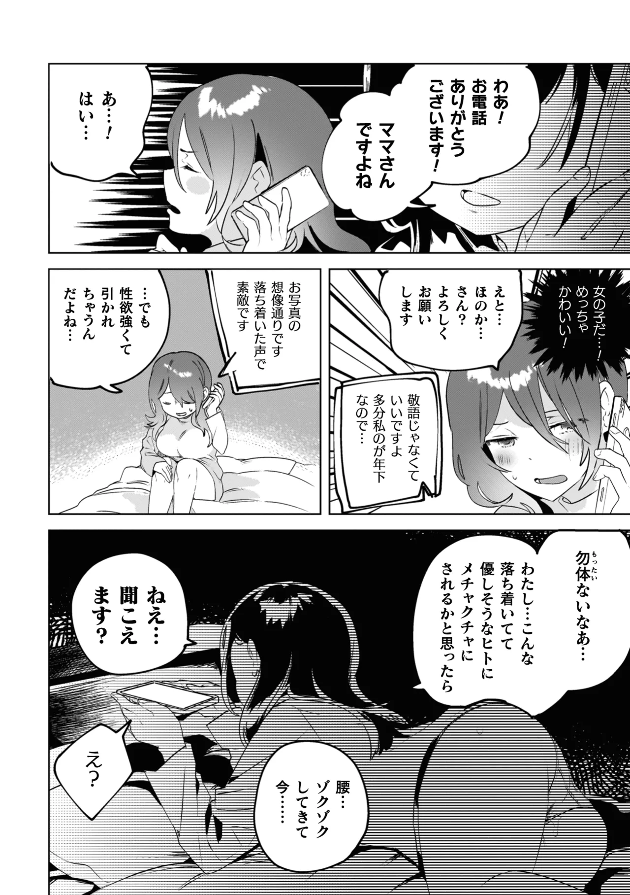 百合姦オードブル！ Page.138