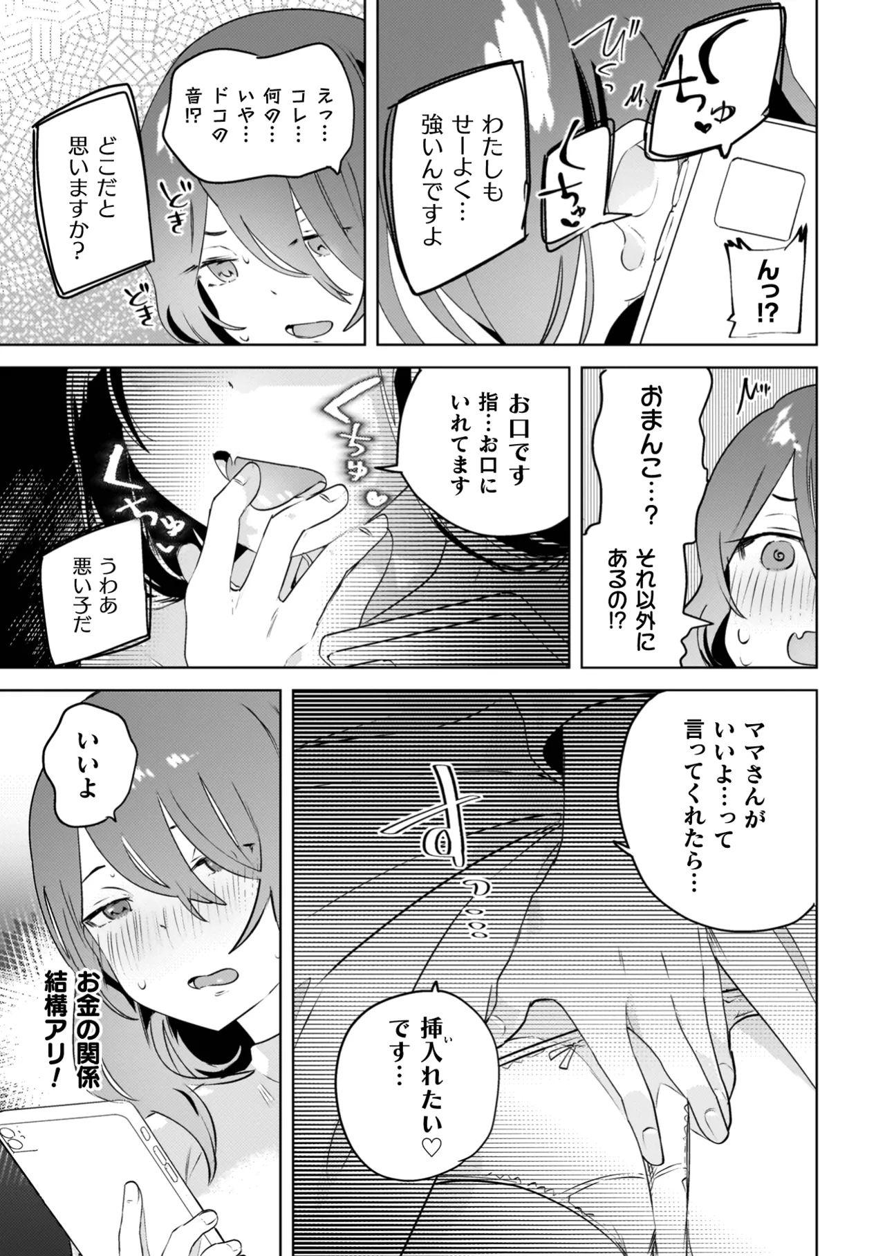 百合姦オードブル！ Page.139