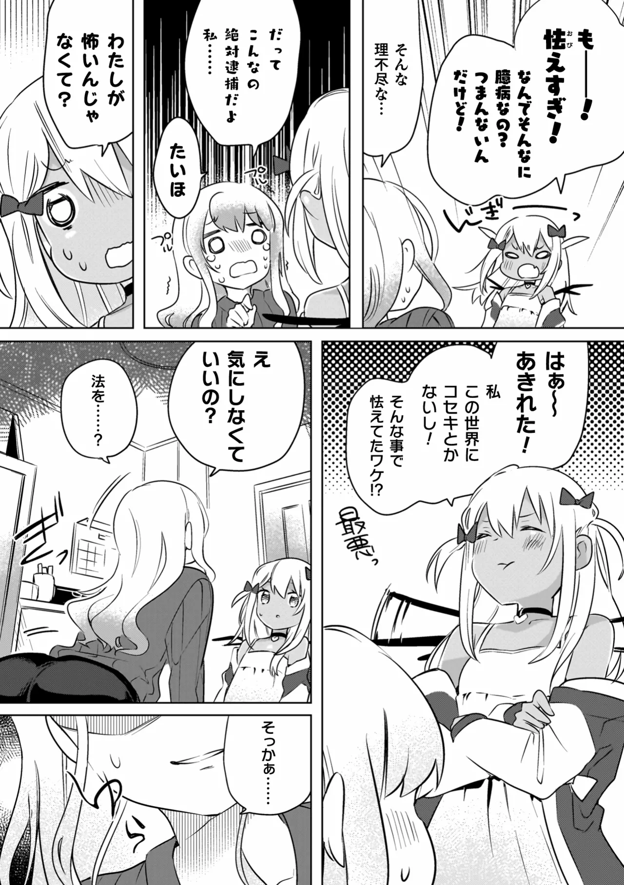 百合姦オードブル！ Page.14