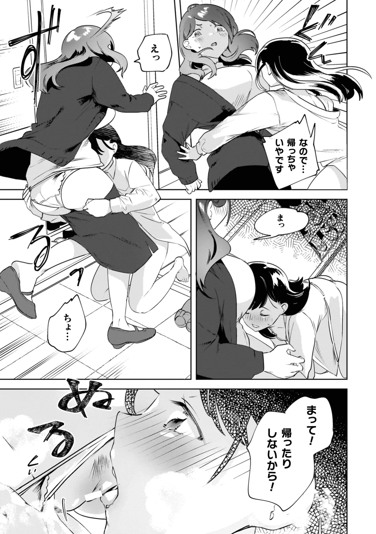 百合姦オードブル！ Page.145