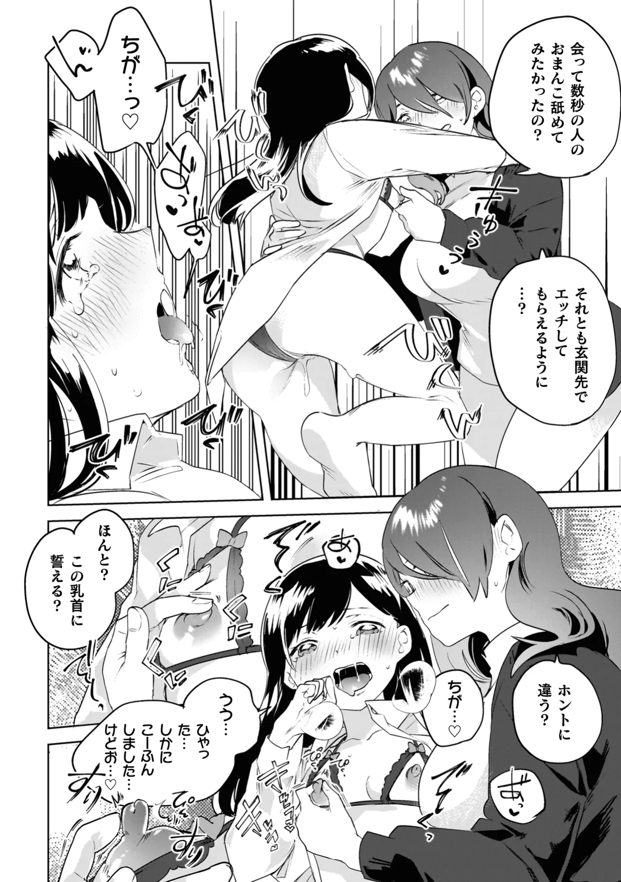 百合姦オードブル！ Page.148