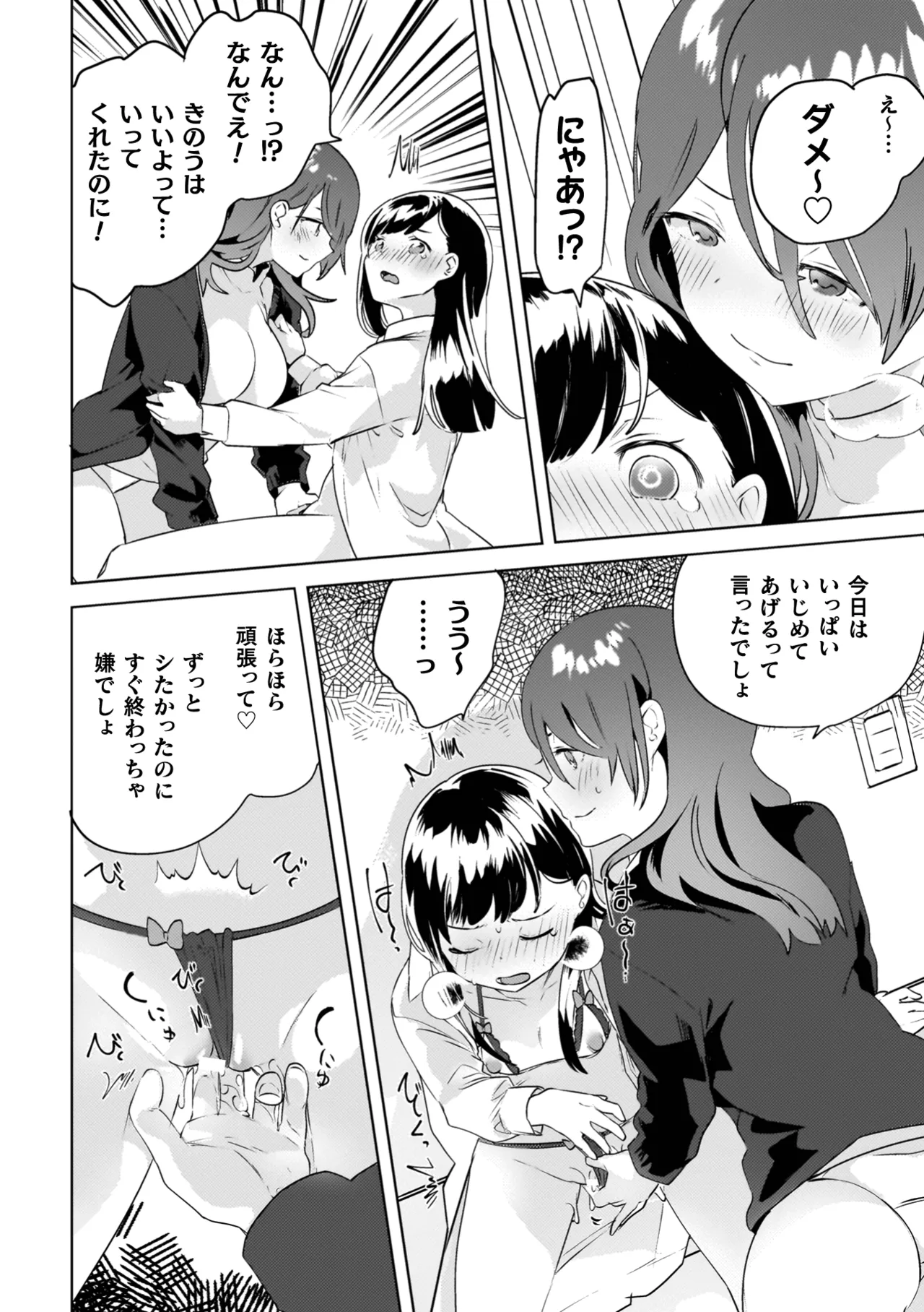 百合姦オードブル！ Page.152