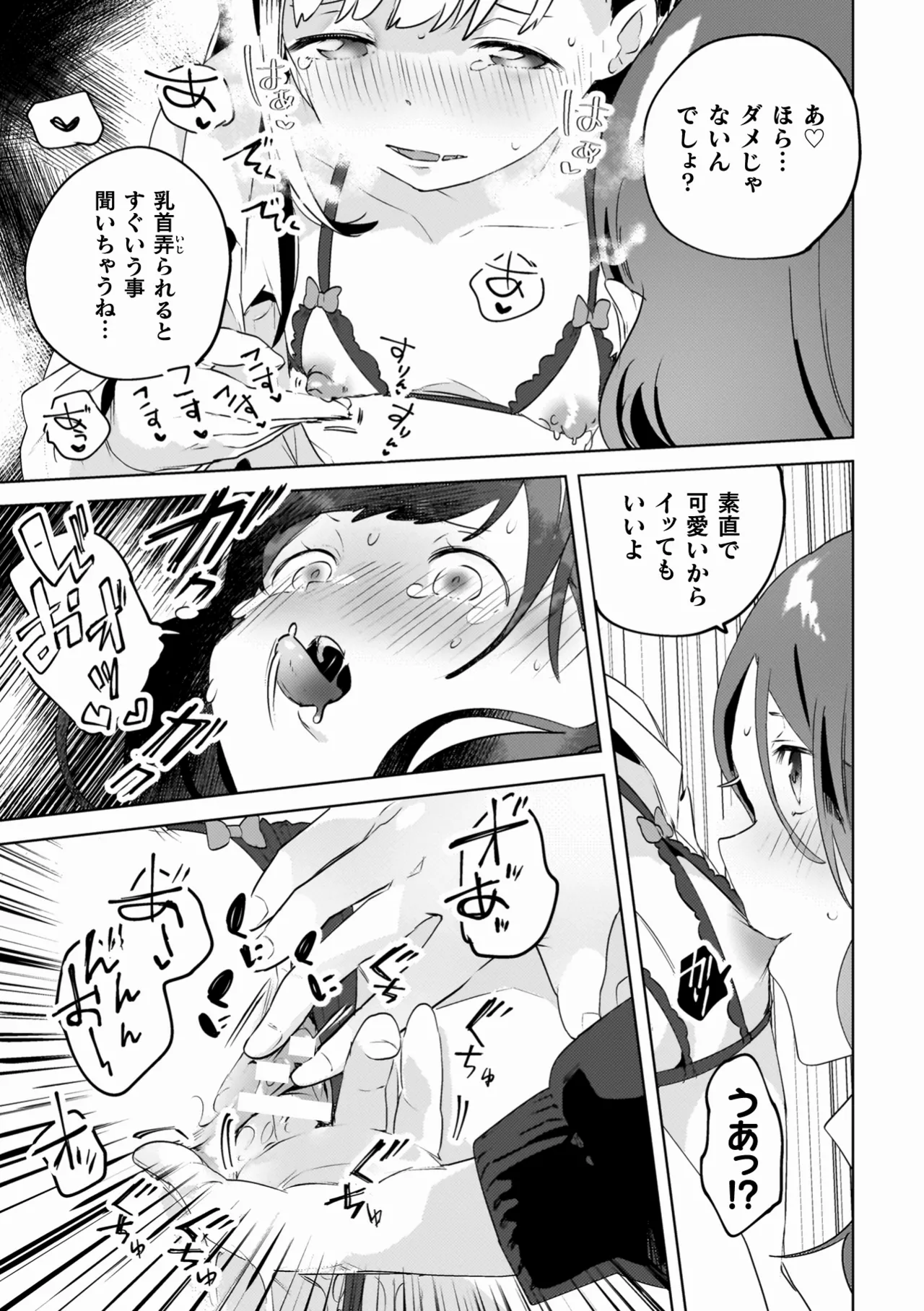 百合姦オードブル！ Page.155