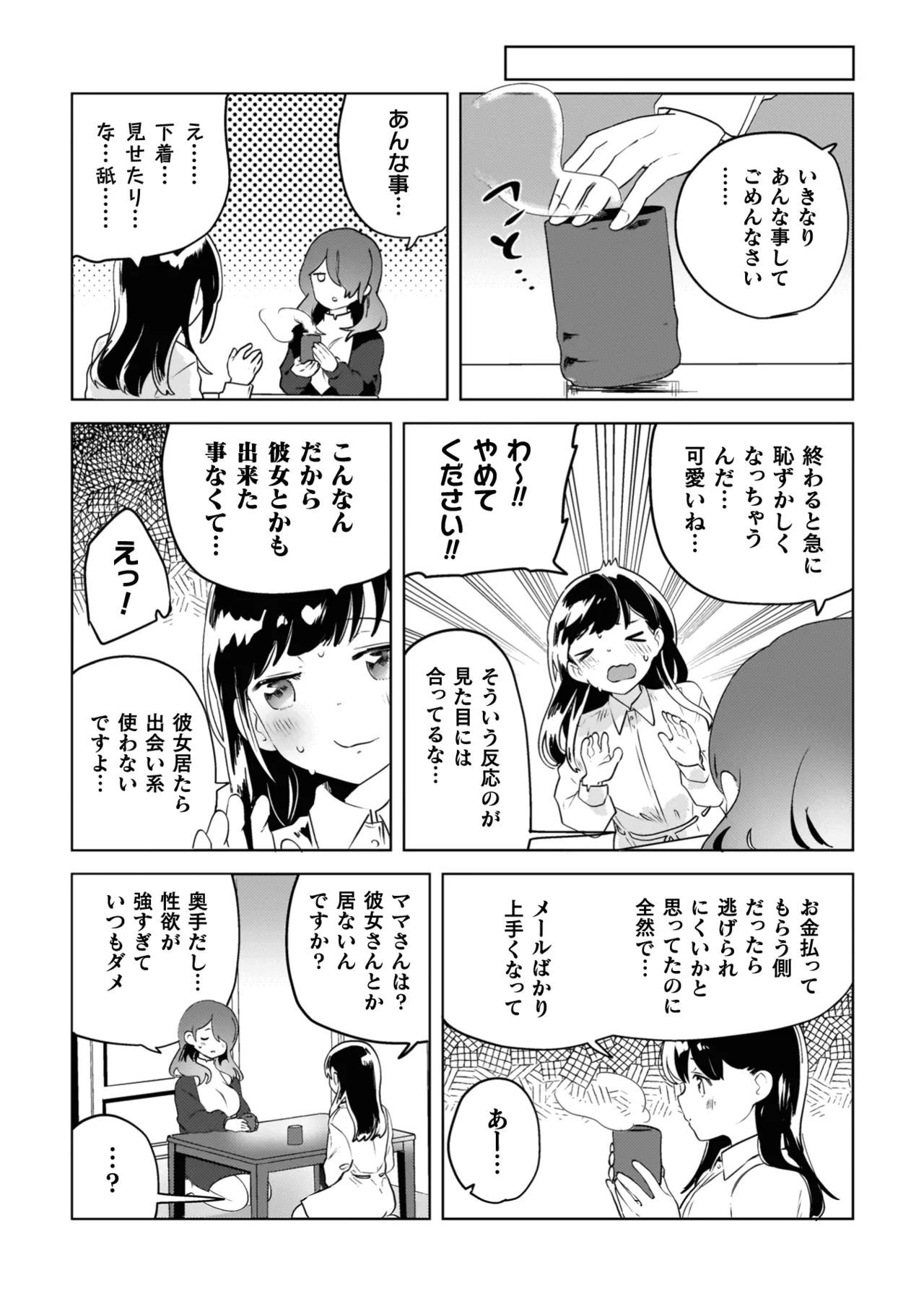 百合姦オードブル！ Page.157