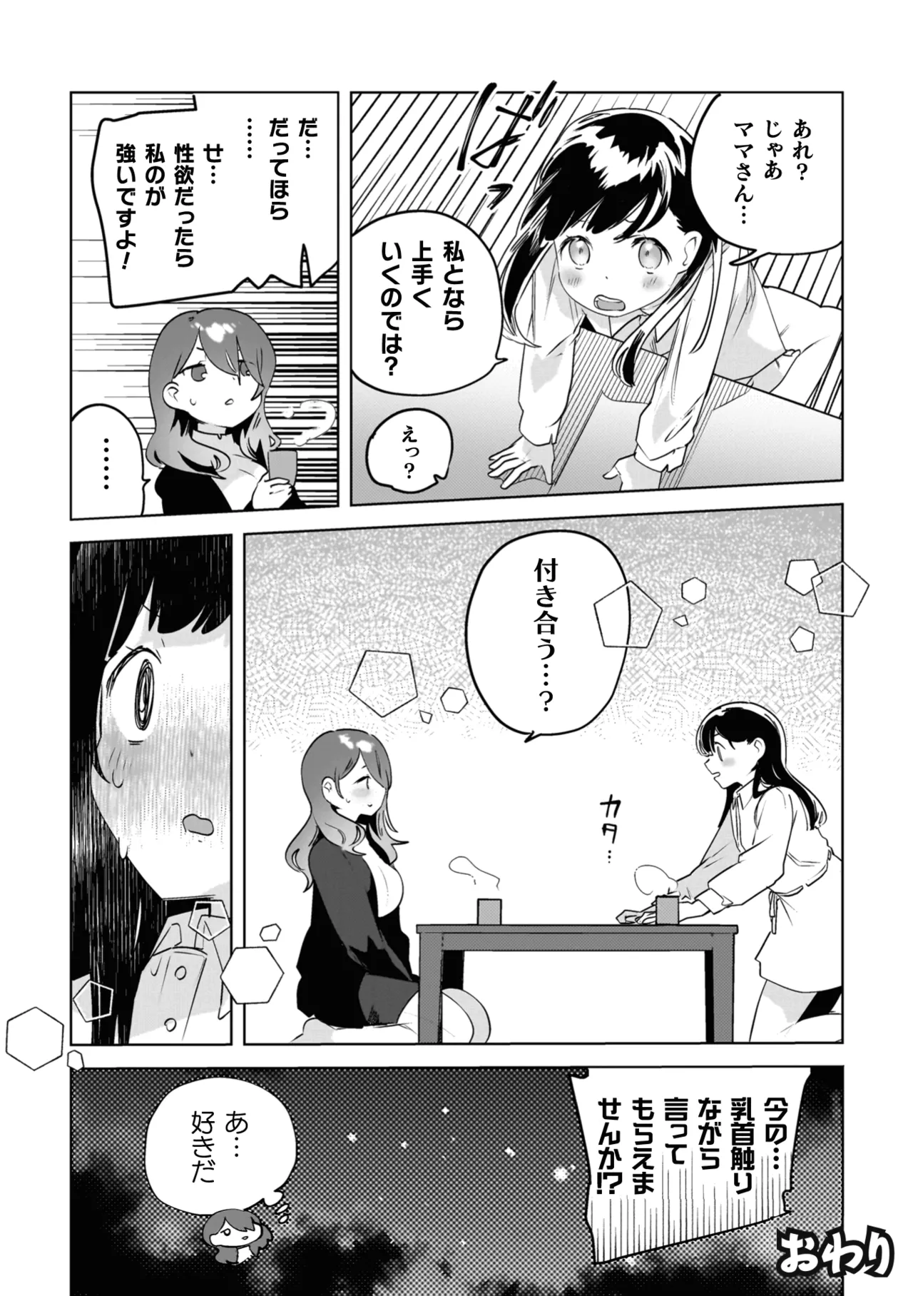 百合姦オードブル！ Page.158