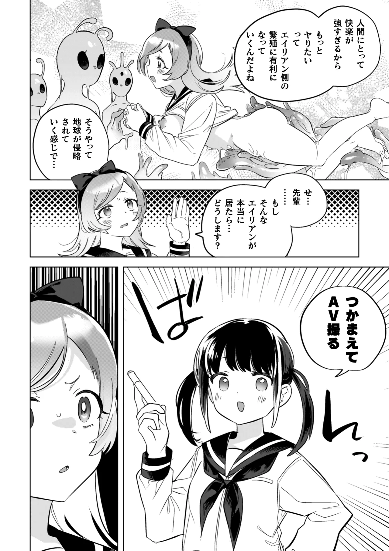 百合姦オードブル！ Page.160