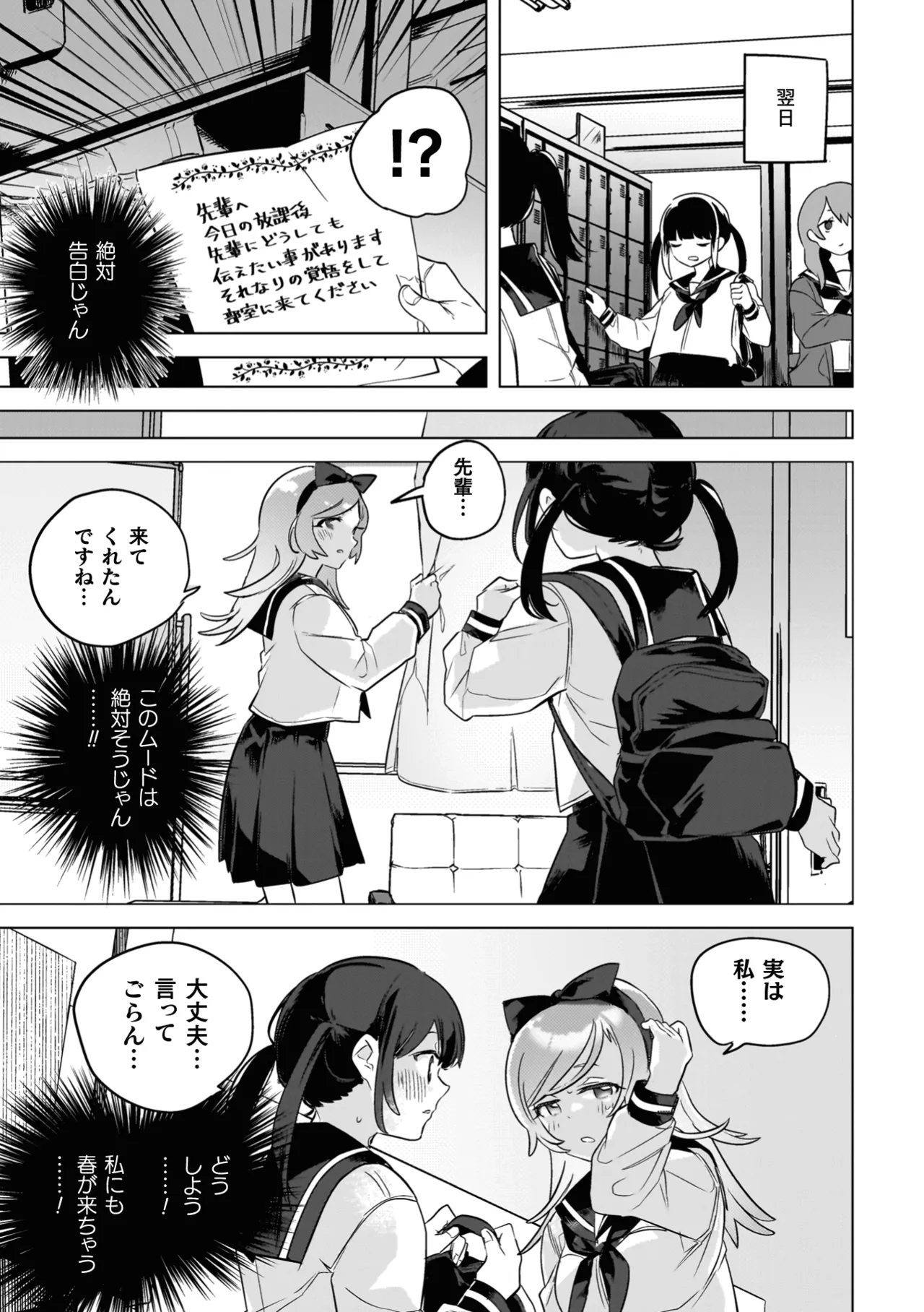 百合姦オードブル！ Page.161