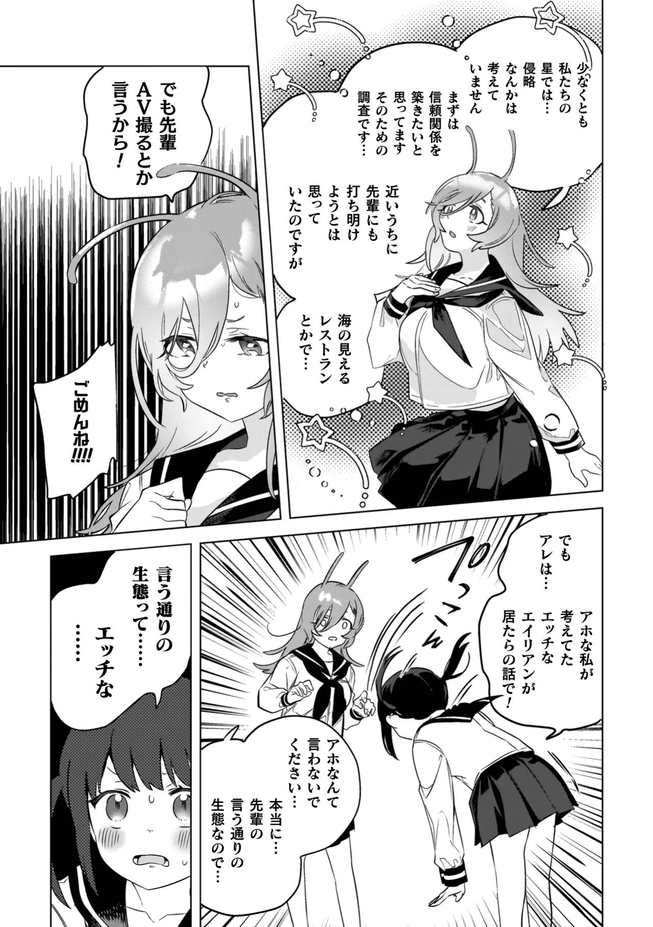 百合姦オードブル！ Page.163