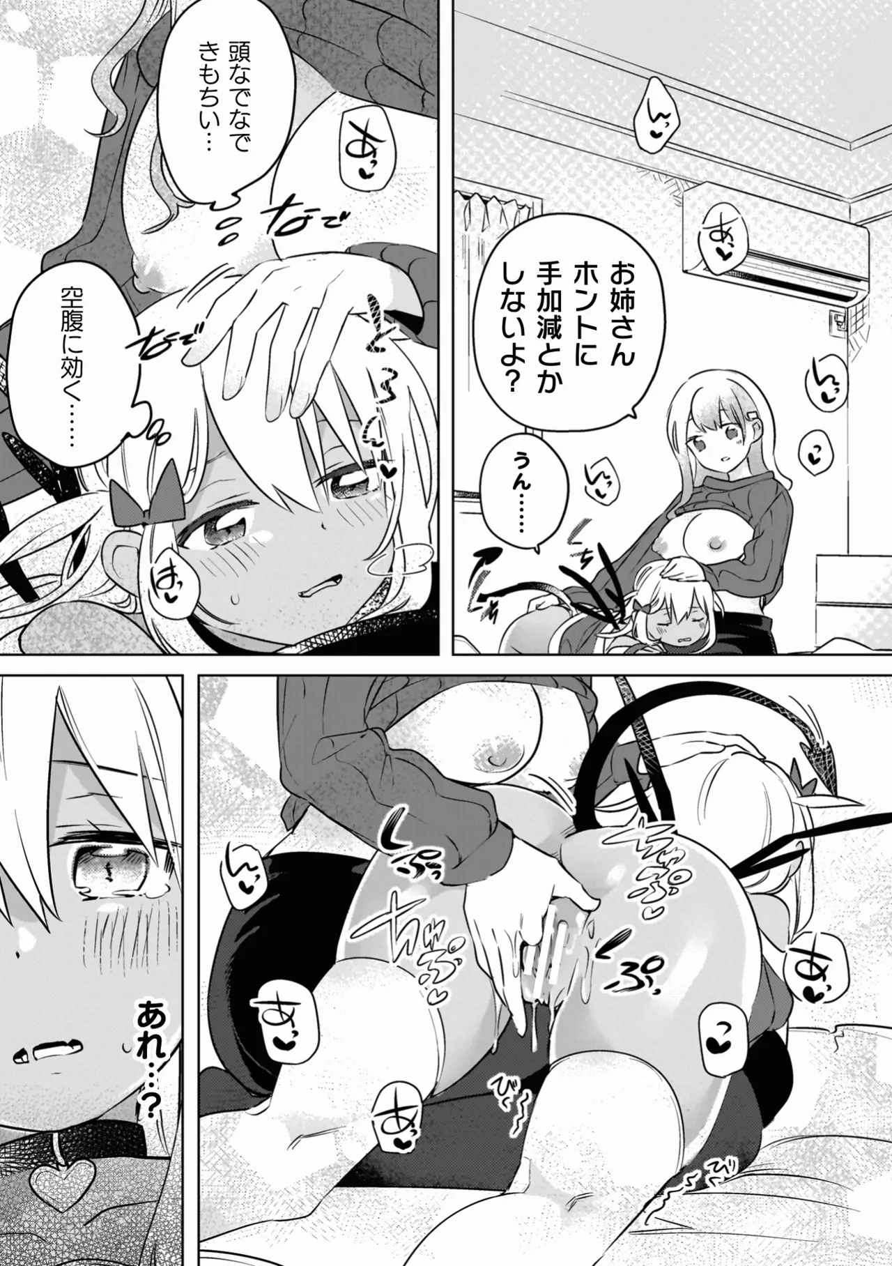 百合姦オードブル！ Page.17