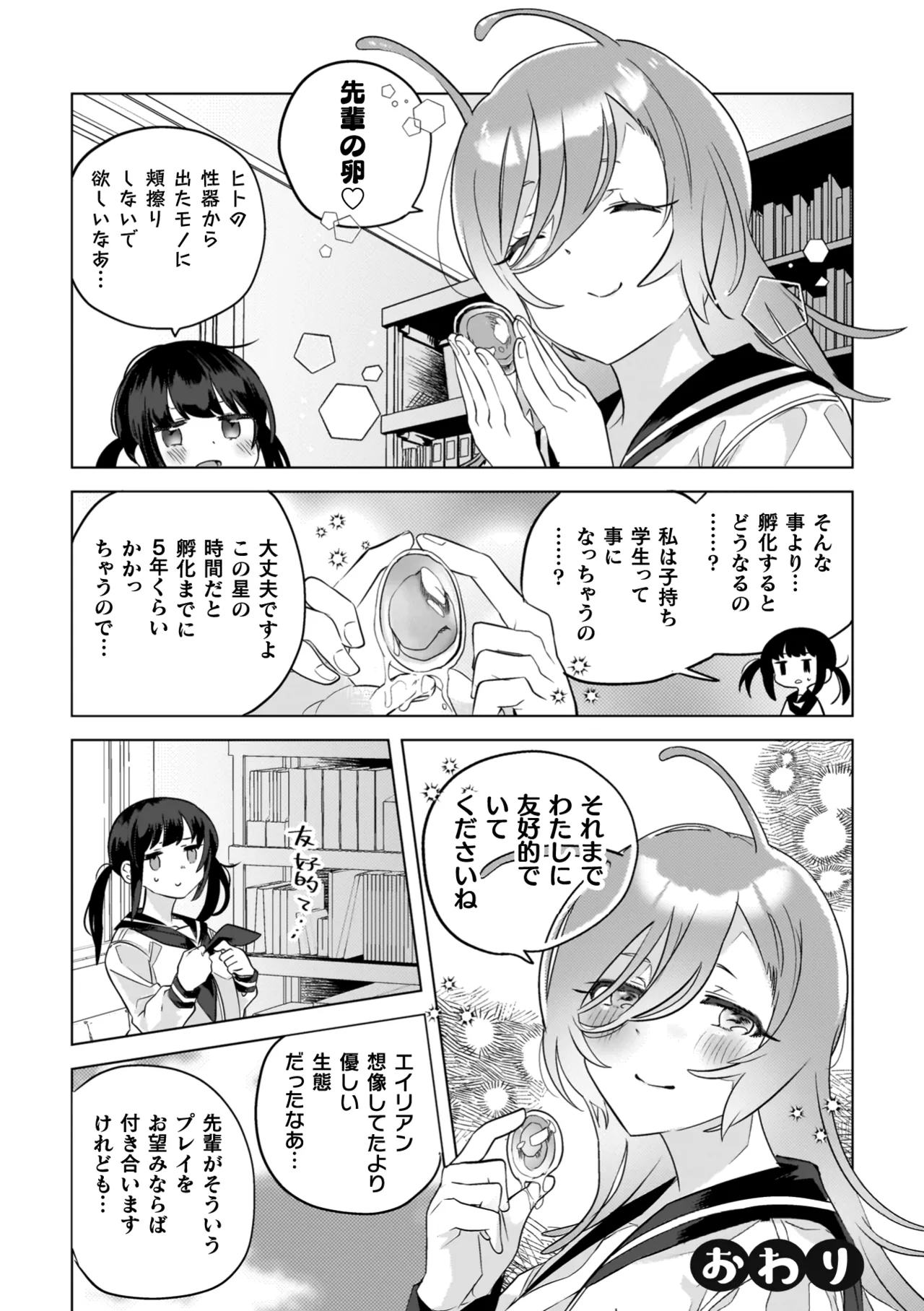 百合姦オードブル！ Page.179