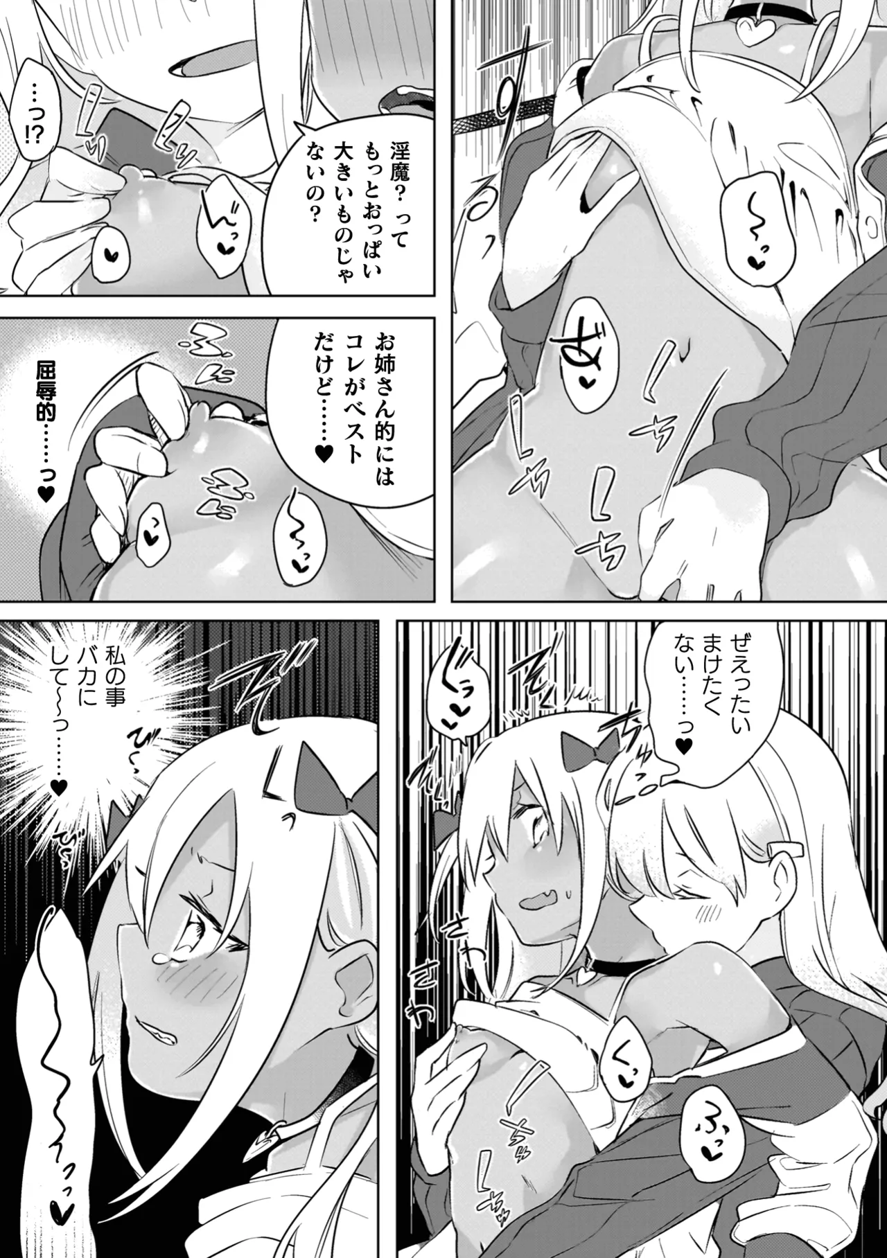 百合姦オードブル！ Page.21