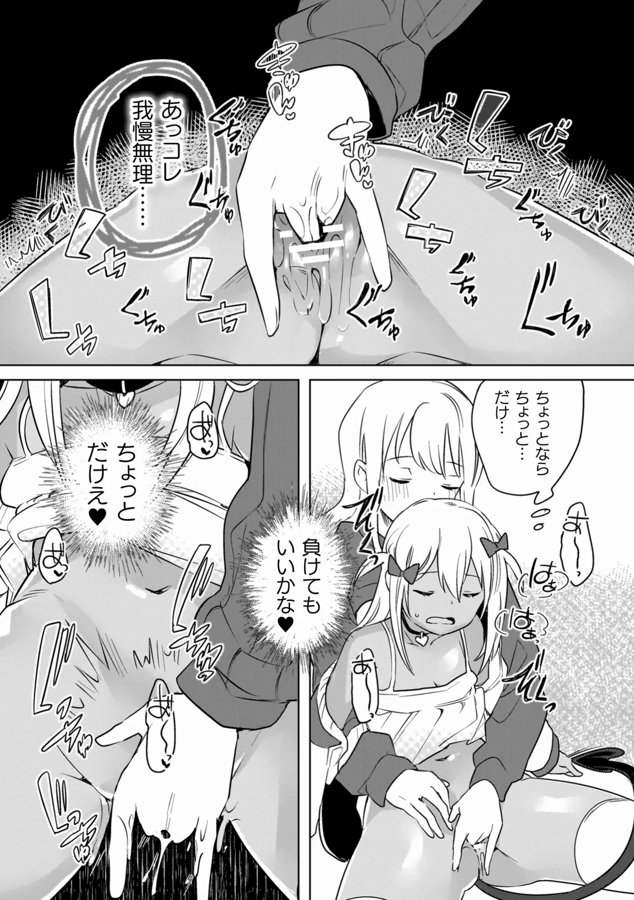 百合姦オードブル！ Page.23